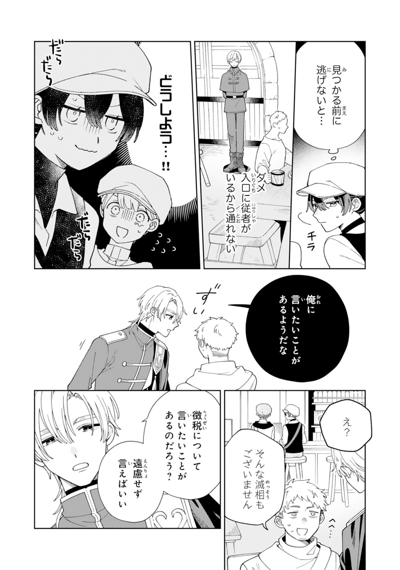 AI SARENAI JIMI SAIJONANODE, KIMAMANA HENKYO KURASHI WO TANOSHIMIMASU RIKON YOTEI NO KEIYAKU ZUMA NO HAZU GA, DANNA SAMA NO YOSU GA OKASHI Chap 4 - Pic 11