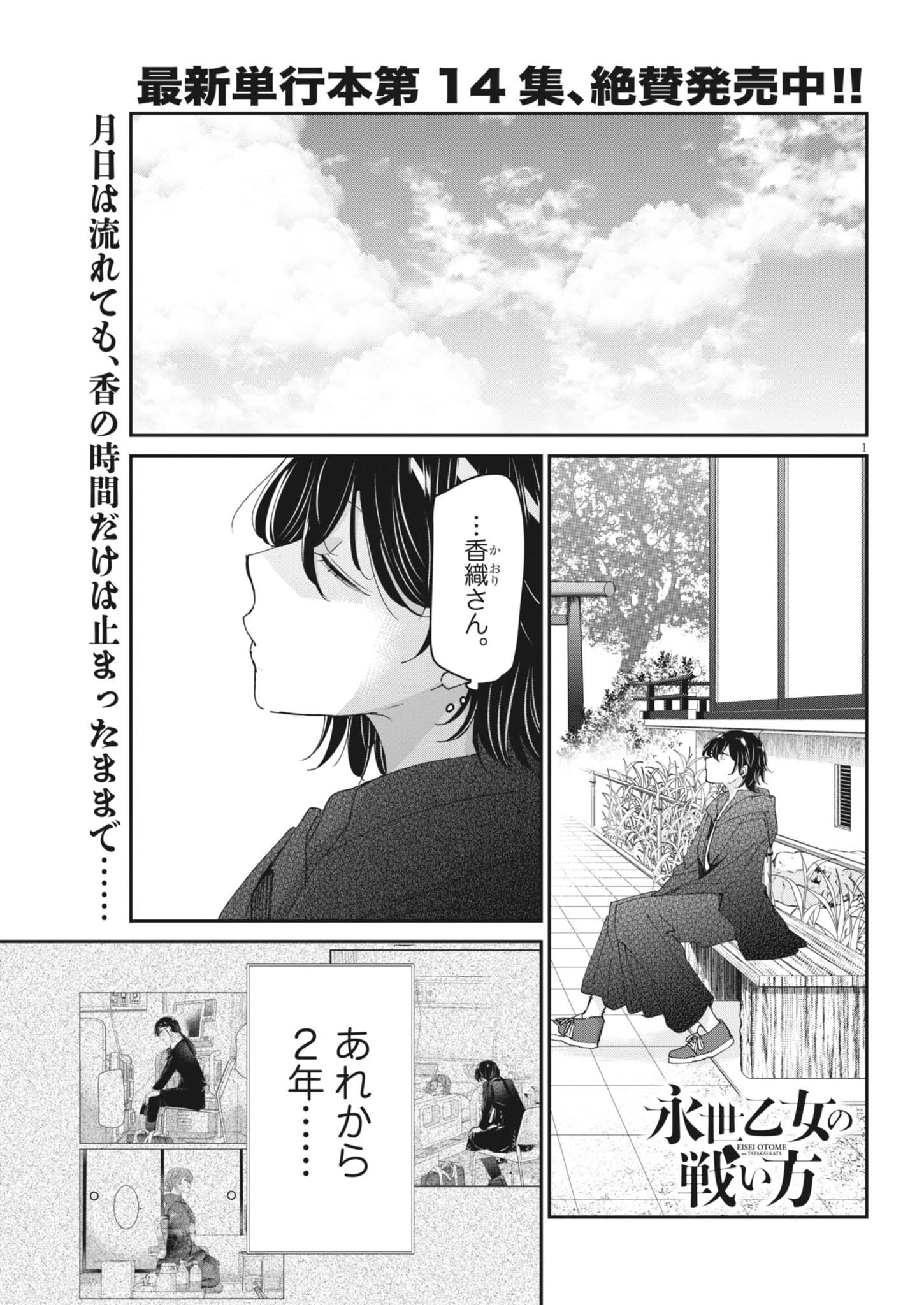 Eisei Otome no Tatakaikata (Manga) Chapter 130 page 1 - nihonkuni.com
