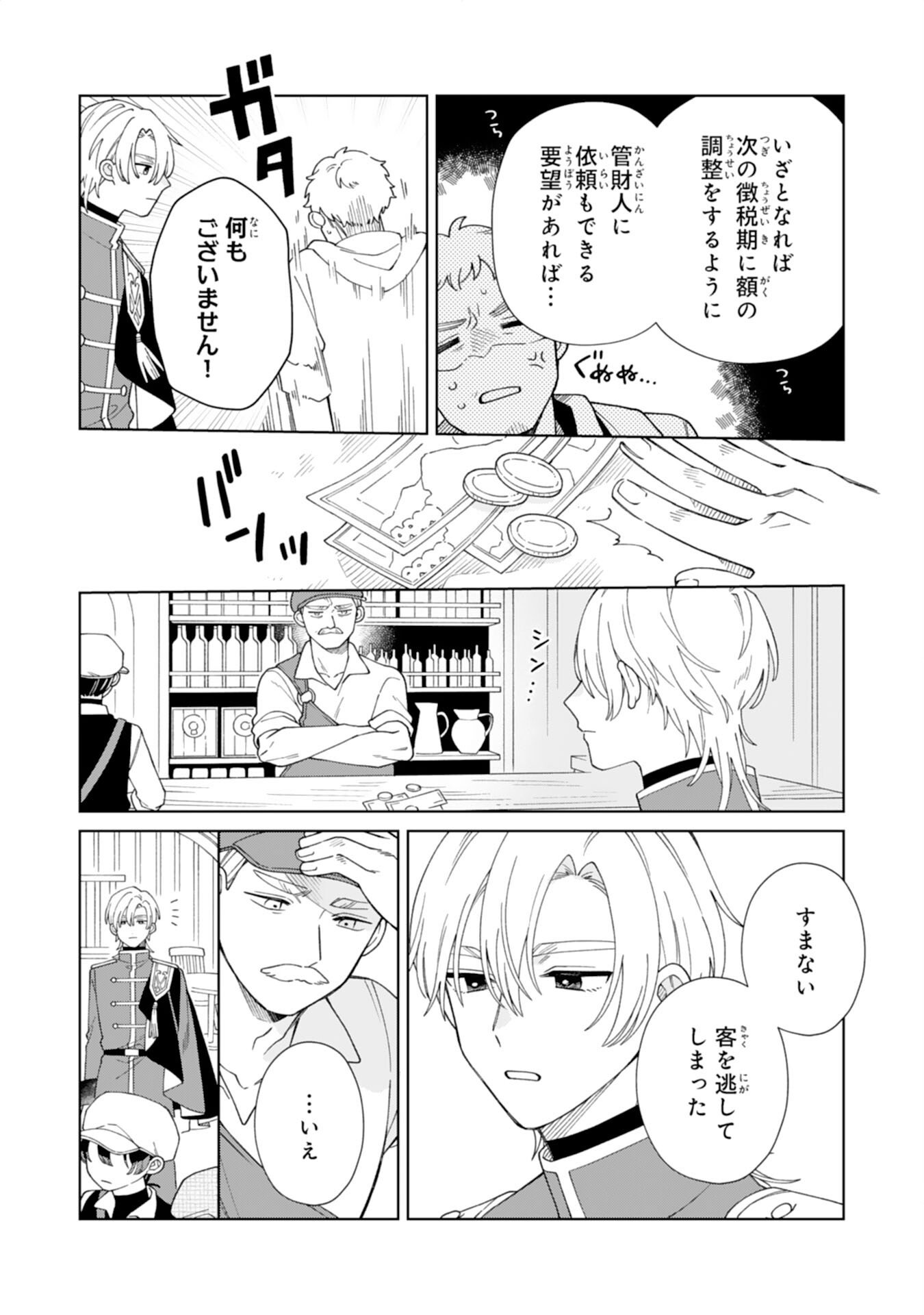 AI SARENAI JIMI SAIJONANODE, KIMAMANA HENKYO KURASHI WO TANOSHIMIMASU RIKON YOTEI NO KEIYAKU ZUMA NO HAZU GA, DANNA SAMA NO YOSU GA OKASHI Chap 4 - Pic 12