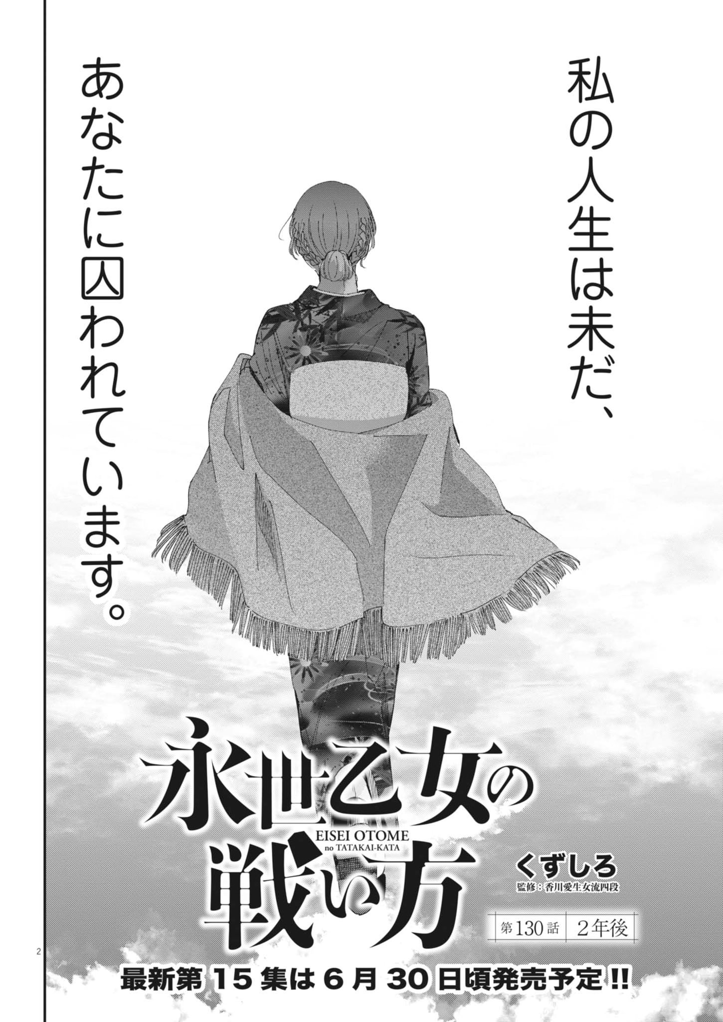 Eisei Otome no Tatakaikata (Manga) Chapter 130 page 2 - nihonkuni.com