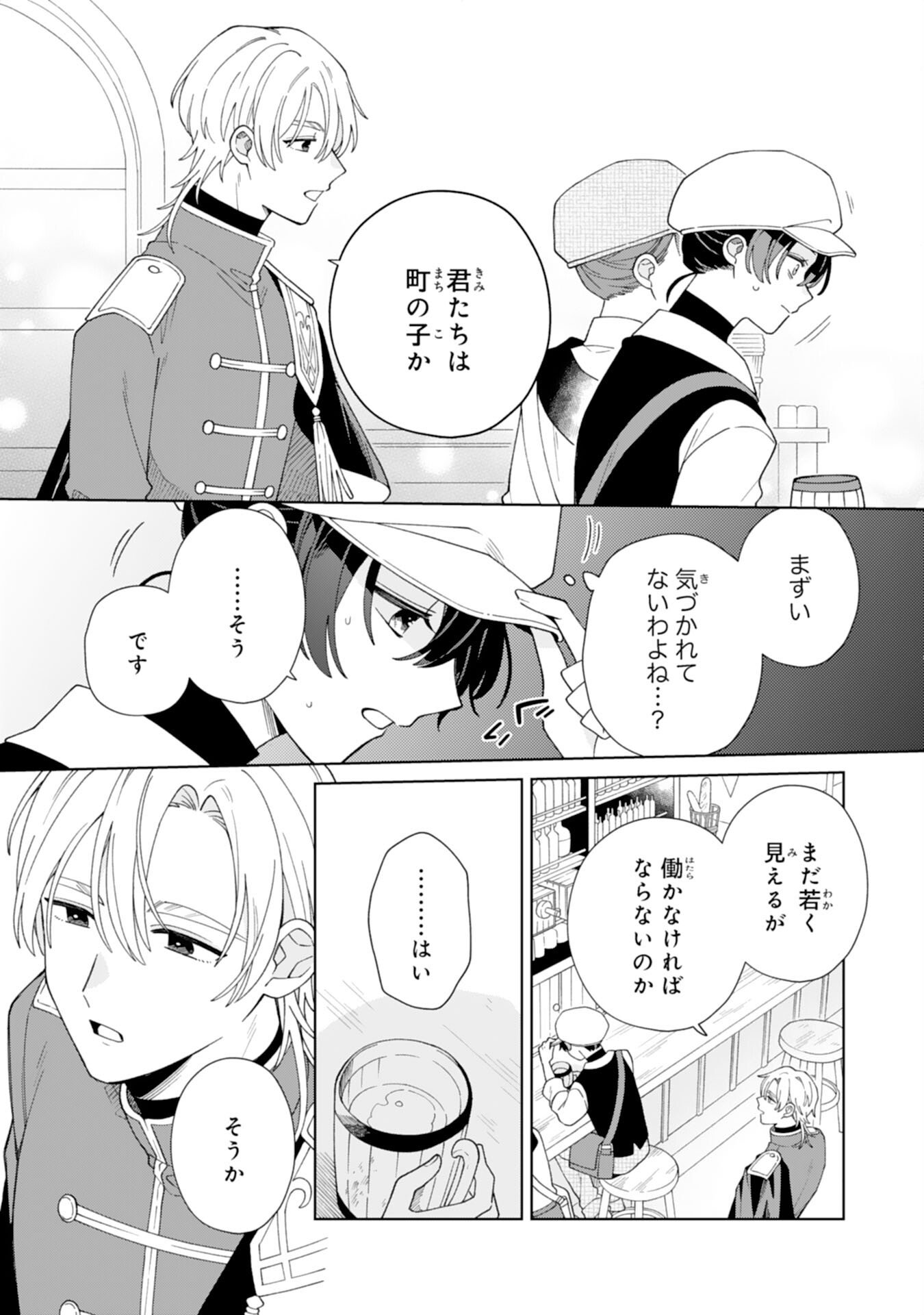 AI SARENAI JIMI SAIJONANODE, KIMAMANA HENKYO KURASHI WO TANOSHIMIMASU RIKON YOTEI NO KEIYAKU ZUMA NO HAZU GA, DANNA SAMA NO YOSU GA OKASHI Chap 4 - Pic 13