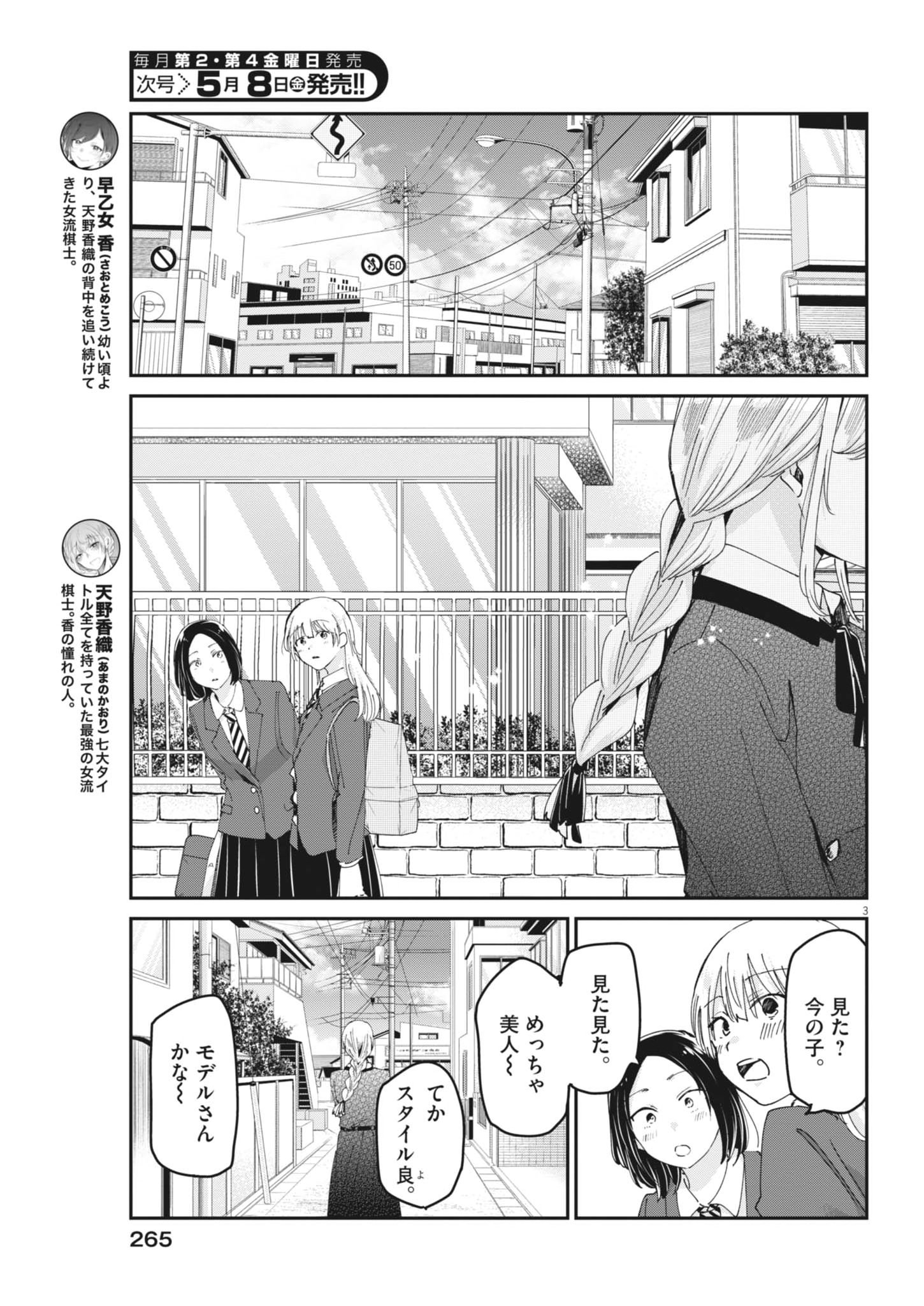 Eisei Otome no Tatakaikata (Manga) Chapter 130 page 3 - nihonkuni.com