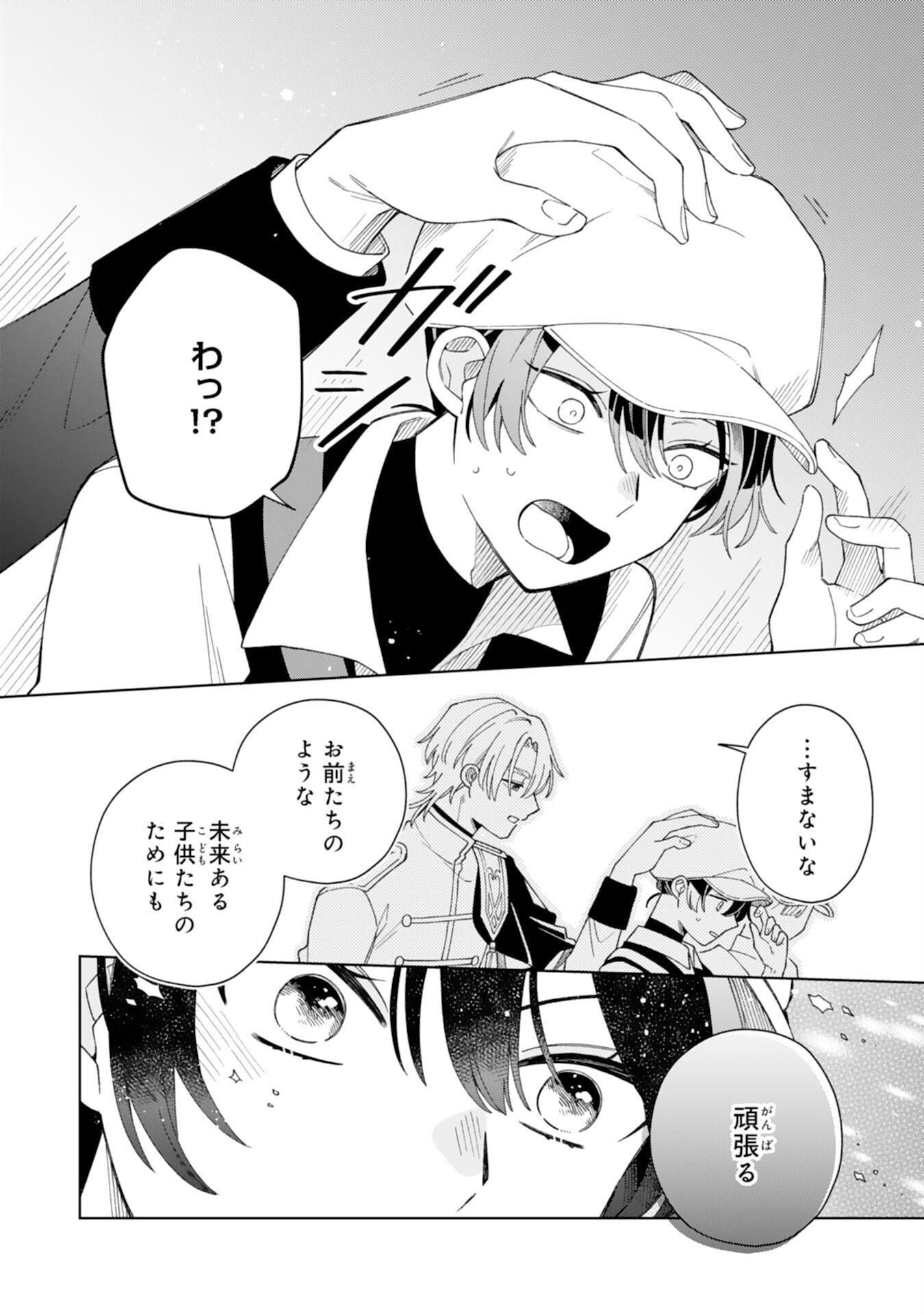 AI SARENAI JIMI SAIJONANODE, KIMAMANA HENKYO KURASHI WO TANOSHIMIMASU RIKON YOTEI NO KEIYAKU ZUMA NO HAZU GA, DANNA SAMA NO YOSU GA OKASHI Chap 4 - Pic 14