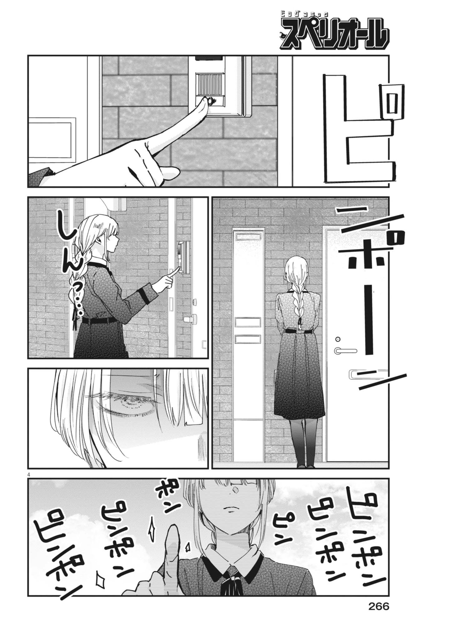 Eisei Otome no Tatakaikata (Manga) Chapter 130 page 4 - nihonkuni.com