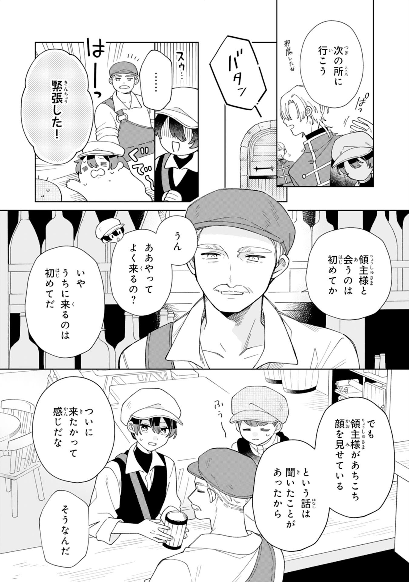 AI SARENAI JIMI SAIJONANODE, KIMAMANA HENKYO KURASHI WO TANOSHIMIMASU RIKON YOTEI NO KEIYAKU ZUMA NO HAZU GA, DANNA SAMA NO YOSU GA OKASHI Chap 4 - Pic 15