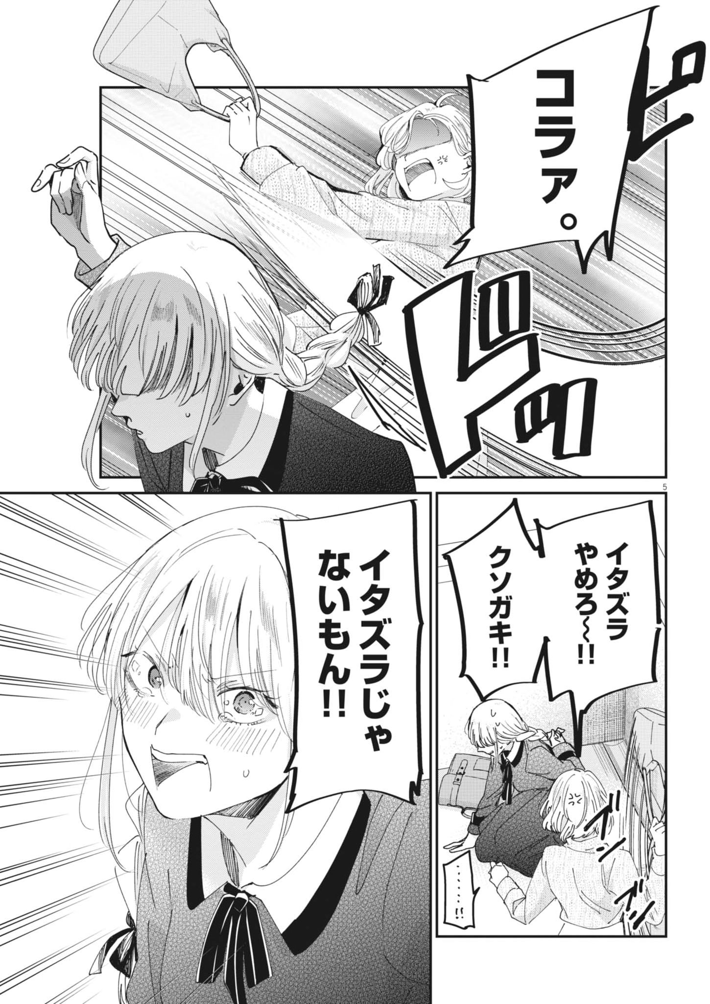 Eisei Otome no Tatakaikata (Manga) Chapter 130 page 5 - nihonkuni.com