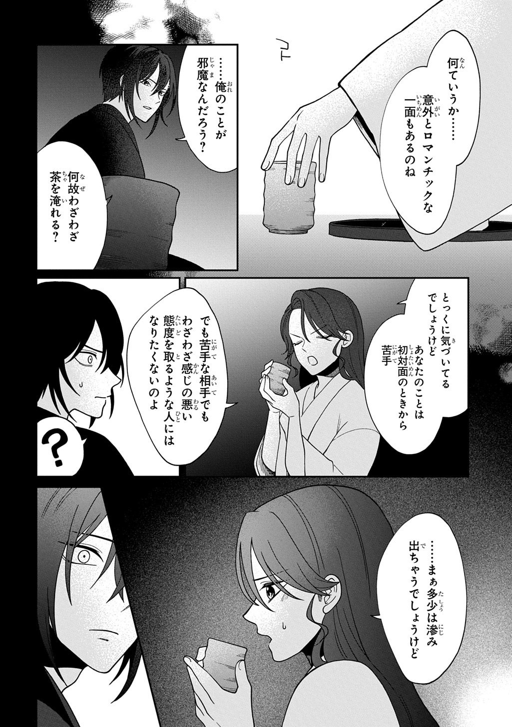 YOYAMI NO KONIN ZENSE NO SHUKUEN TO ITSUWARI NO KONYAKUSHA Chapter 3 page 26 - nihonkuni.com