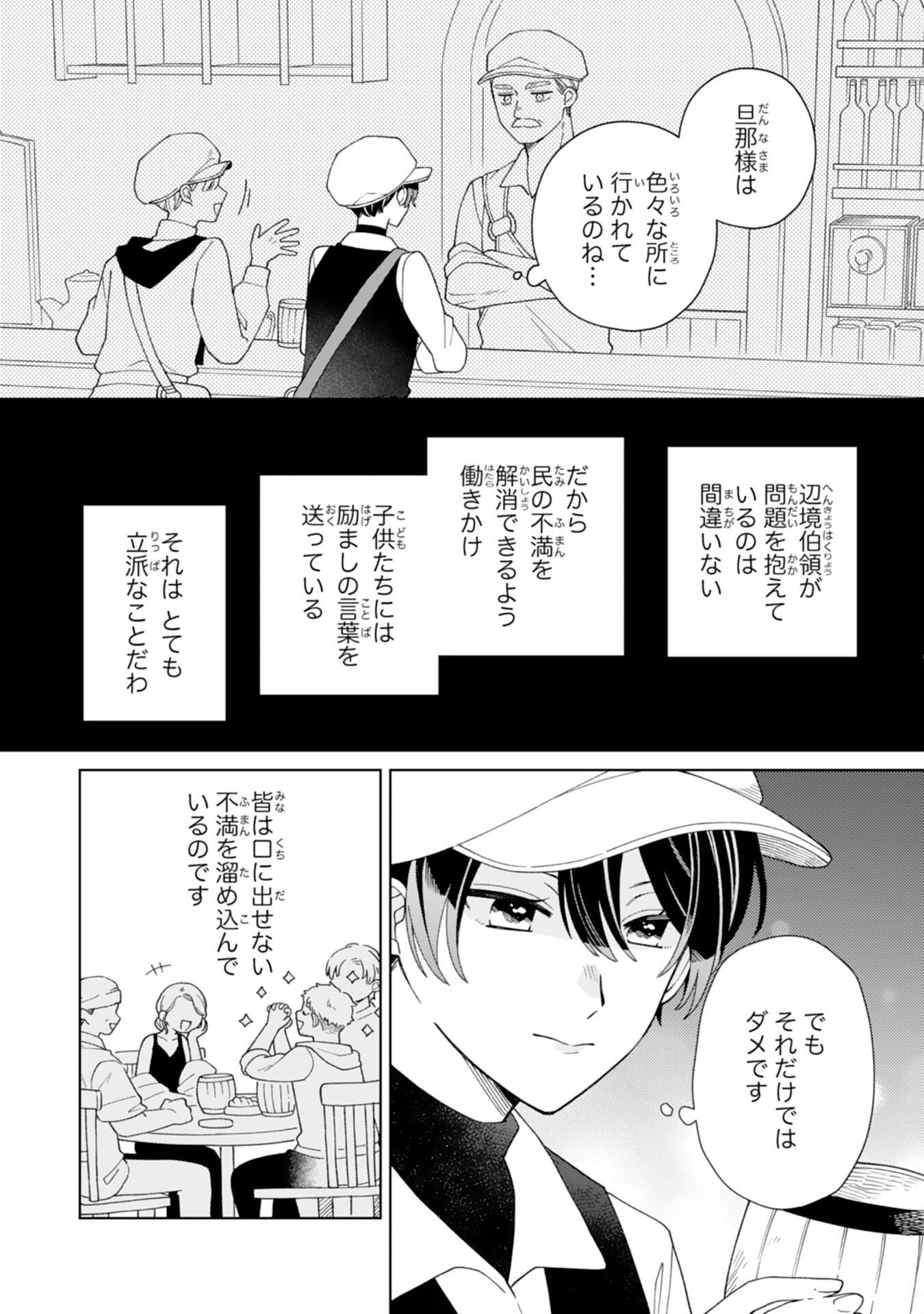 AI SARENAI JIMI SAIJONANODE, KIMAMANA HENKYO KURASHI WO TANOSHIMIMASU RIKON YOTEI NO KEIYAKU ZUMA NO HAZU GA, DANNA SAMA NO YOSU GA OKASHI Chap 4 - Pic 16