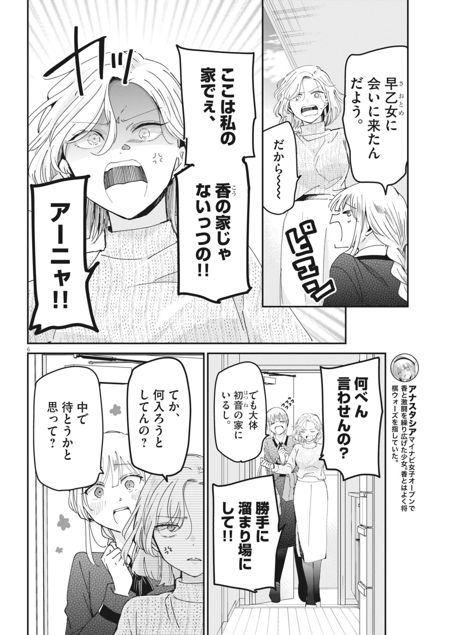 Eisei Otome no Tatakaikata (Manga) Chapter 130 page 6 - nihonkuni.com