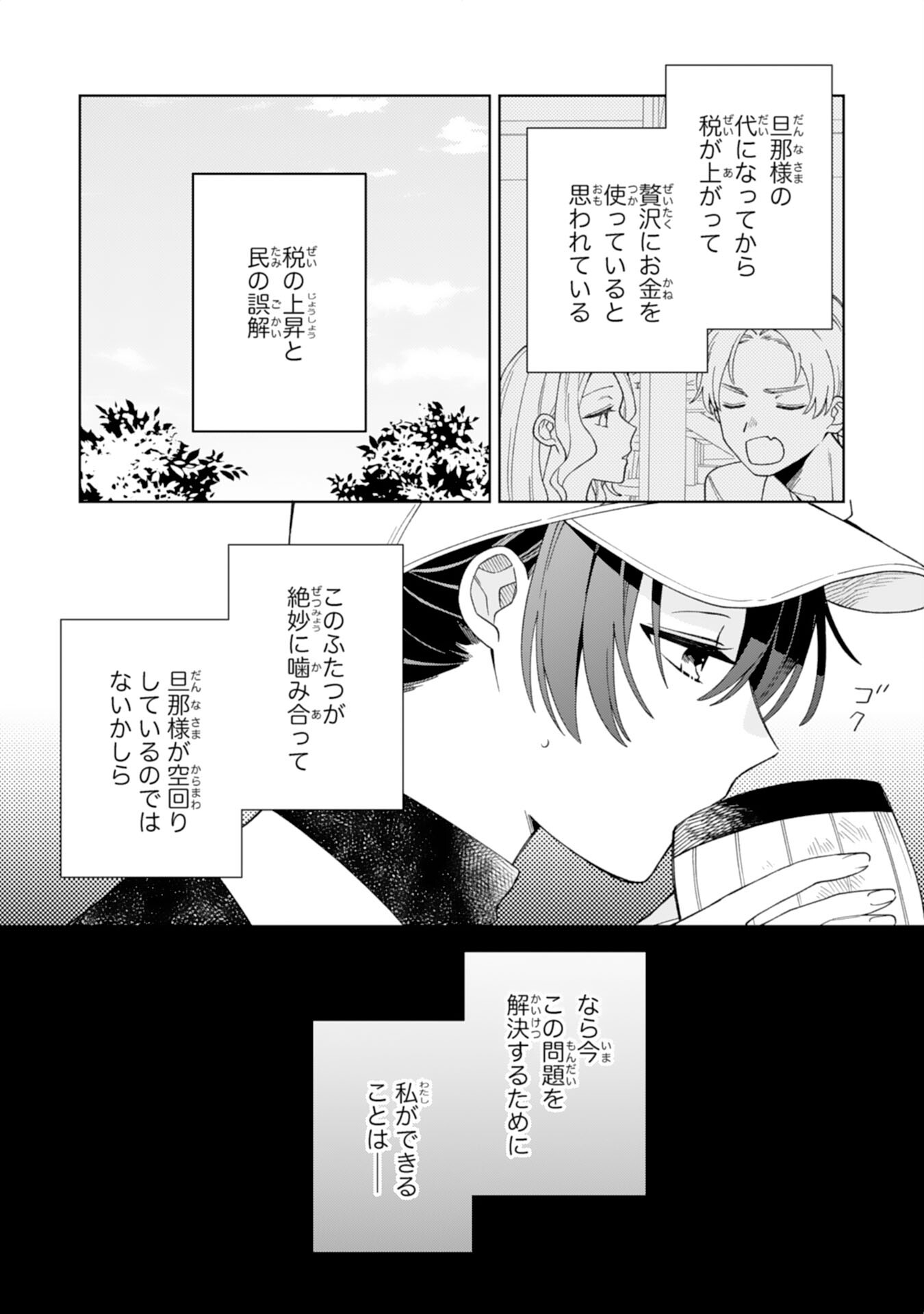 AI SARENAI JIMI SAIJONANODE, KIMAMANA HENKYO KURASHI WO TANOSHIMIMASU RIKON YOTEI NO KEIYAKU ZUMA NO HAZU GA, DANNA SAMA NO YOSU GA OKASHI Chap 4 - Pic 17