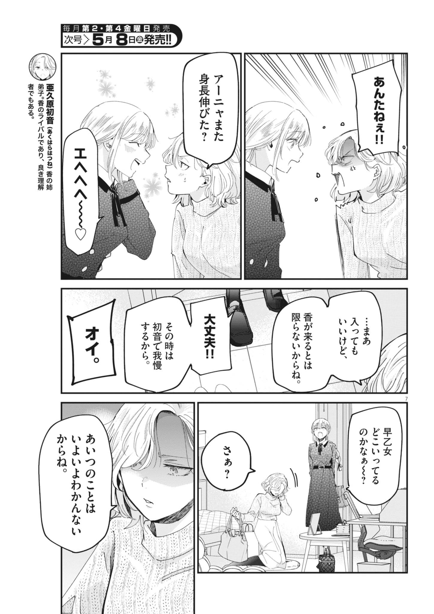 Eisei Otome no Tatakaikata (Manga) Chapter 130 page 7 - nihonkuni.com