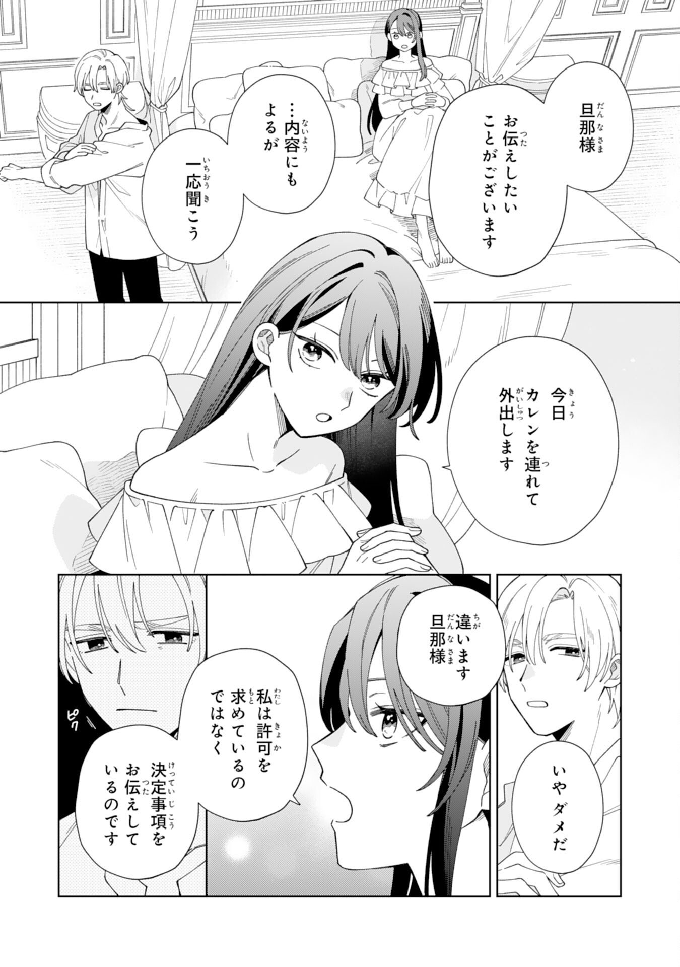 AI SARENAI JIMI SAIJONANODE, KIMAMANA HENKYO KURASHI WO TANOSHIMIMASU RIKON YOTEI NO KEIYAKU ZUMA NO HAZU GA, DANNA SAMA NO YOSU GA OKASHI Chap 4 - Pic 18