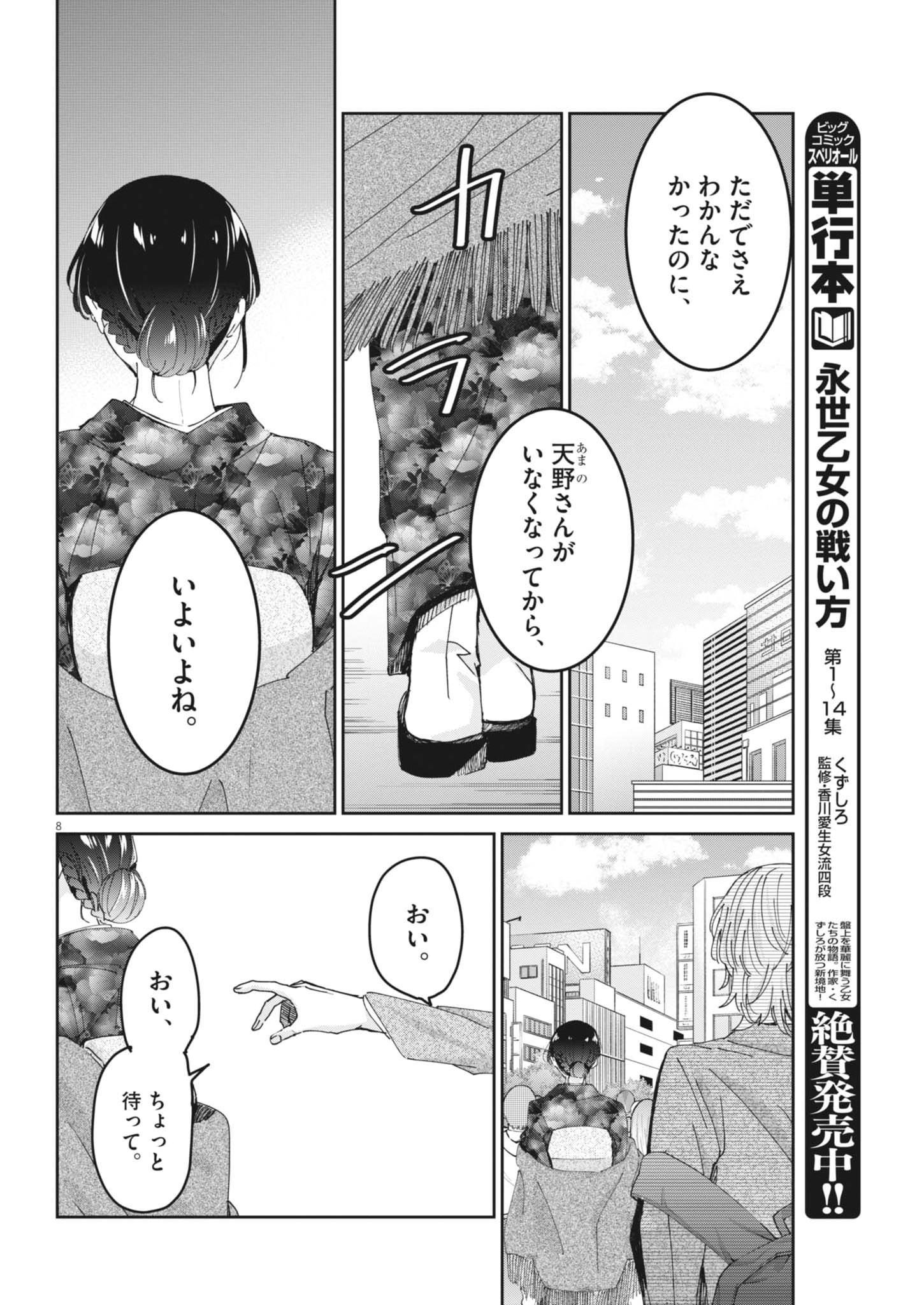 Eisei Otome no Tatakaikata (Manga) Chapter 130 page 8 - nihonkuni.com
