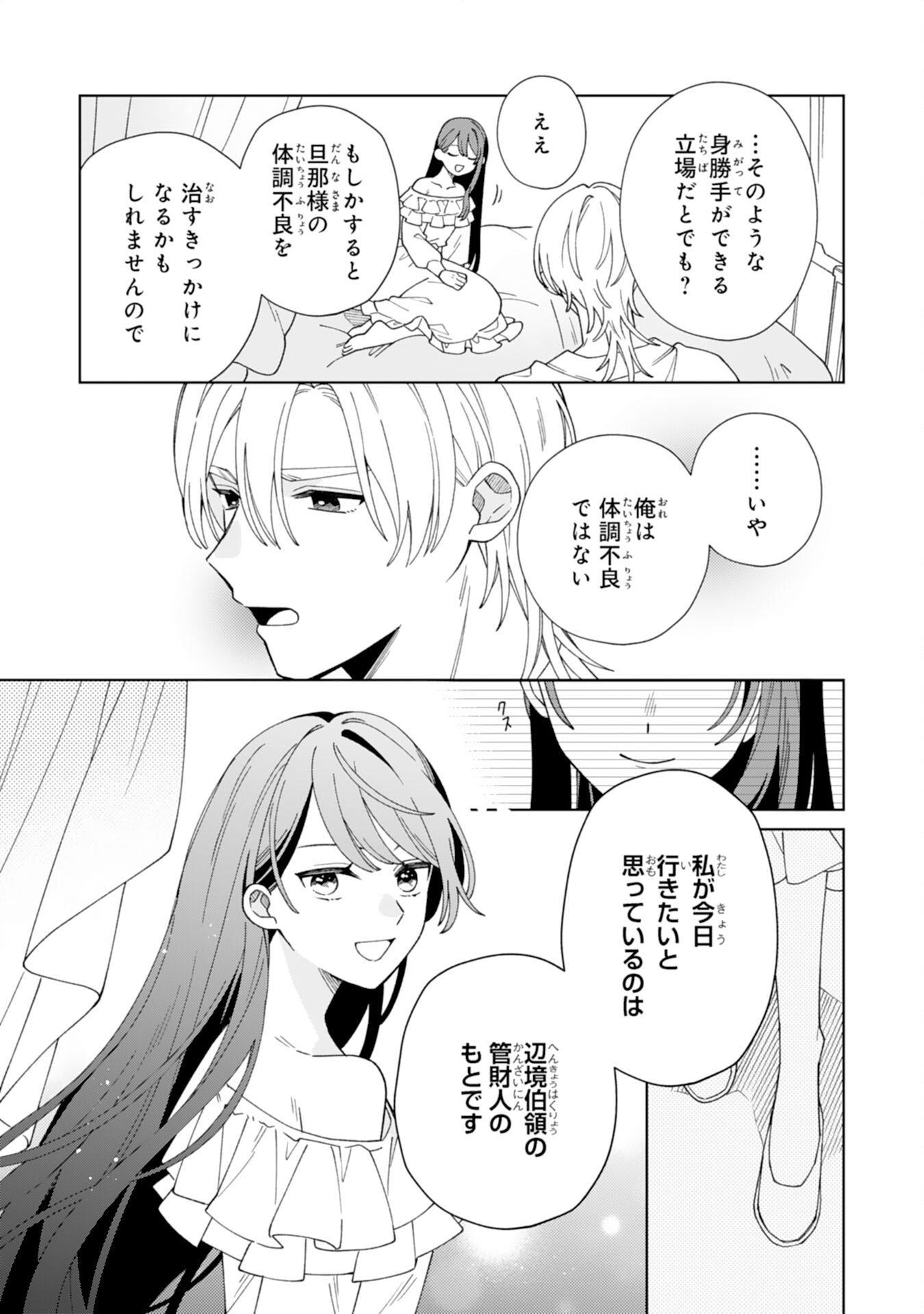 AI SARENAI JIMI SAIJONANODE, KIMAMANA HENKYO KURASHI WO TANOSHIMIMASU RIKON YOTEI NO KEIYAKU ZUMA NO HAZU GA, DANNA SAMA NO YOSU GA OKASHI Chap 4 - Pic 19