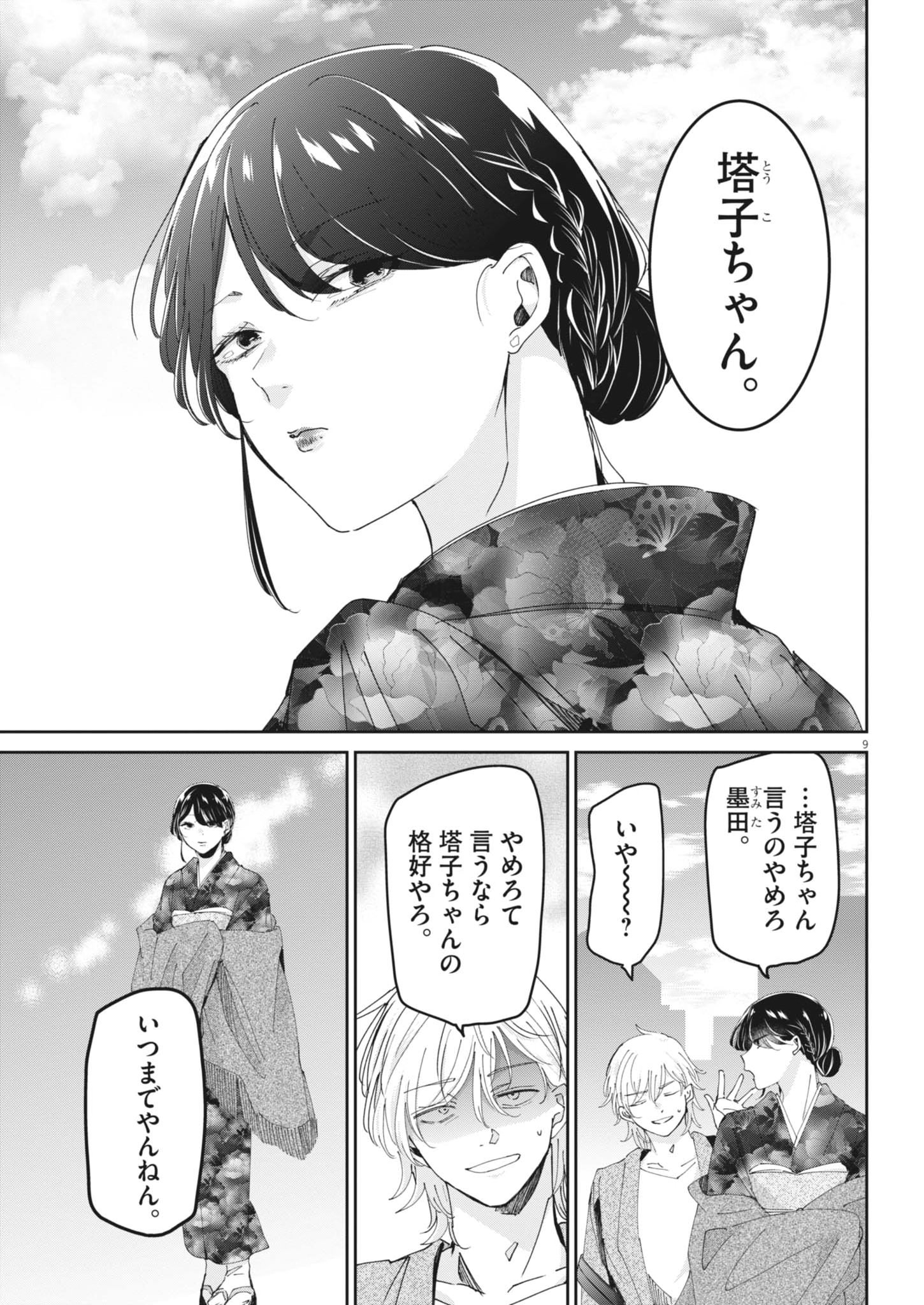 Eisei Otome no Tatakaikata (Manga) Chapter 130 page 9 - nihonkuni.com