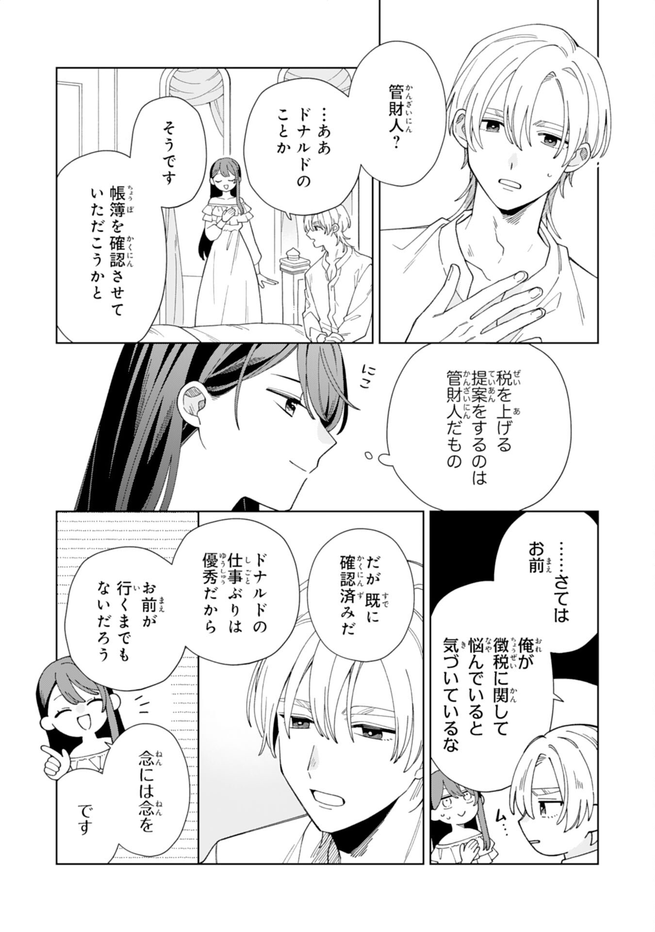 AI SARENAI JIMI SAIJONANODE, KIMAMANA HENKYO KURASHI WO TANOSHIMIMASU RIKON YOTEI NO KEIYAKU ZUMA NO HAZU GA, DANNA SAMA NO YOSU GA OKASHI Chap 4 - Pic 20