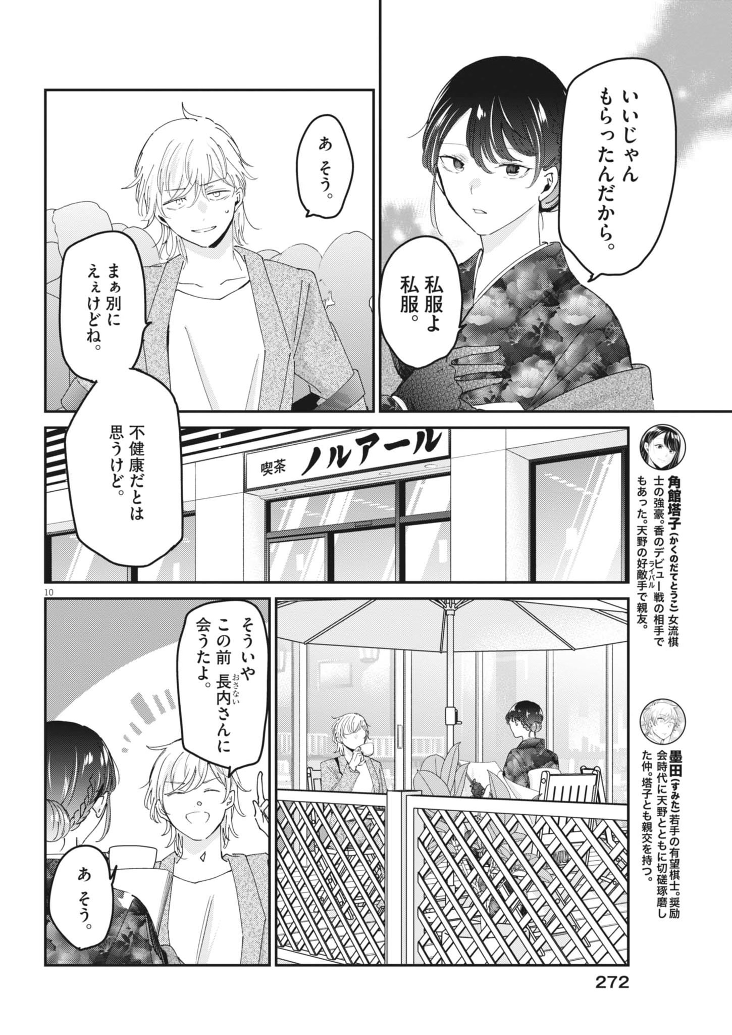 Eisei Otome no Tatakaikata (Manga) Chapter 130 page 10 - nihonkuni.com