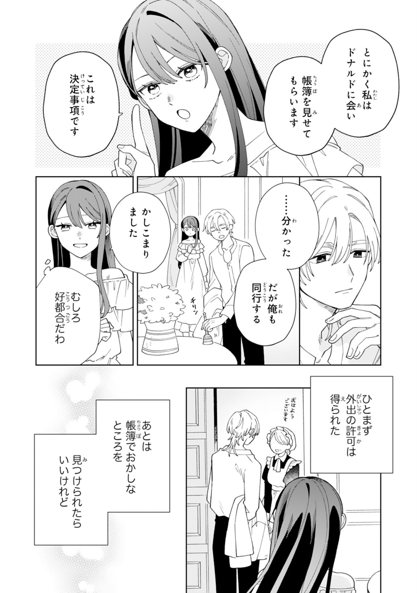 AI SARENAI JIMI SAIJONANODE, KIMAMANA HENKYO KURASHI WO TANOSHIMIMASU RIKON YOTEI NO KEIYAKU ZUMA NO HAZU GA, DANNA SAMA NO YOSU GA OKASHI Chap 4 - Pic 21