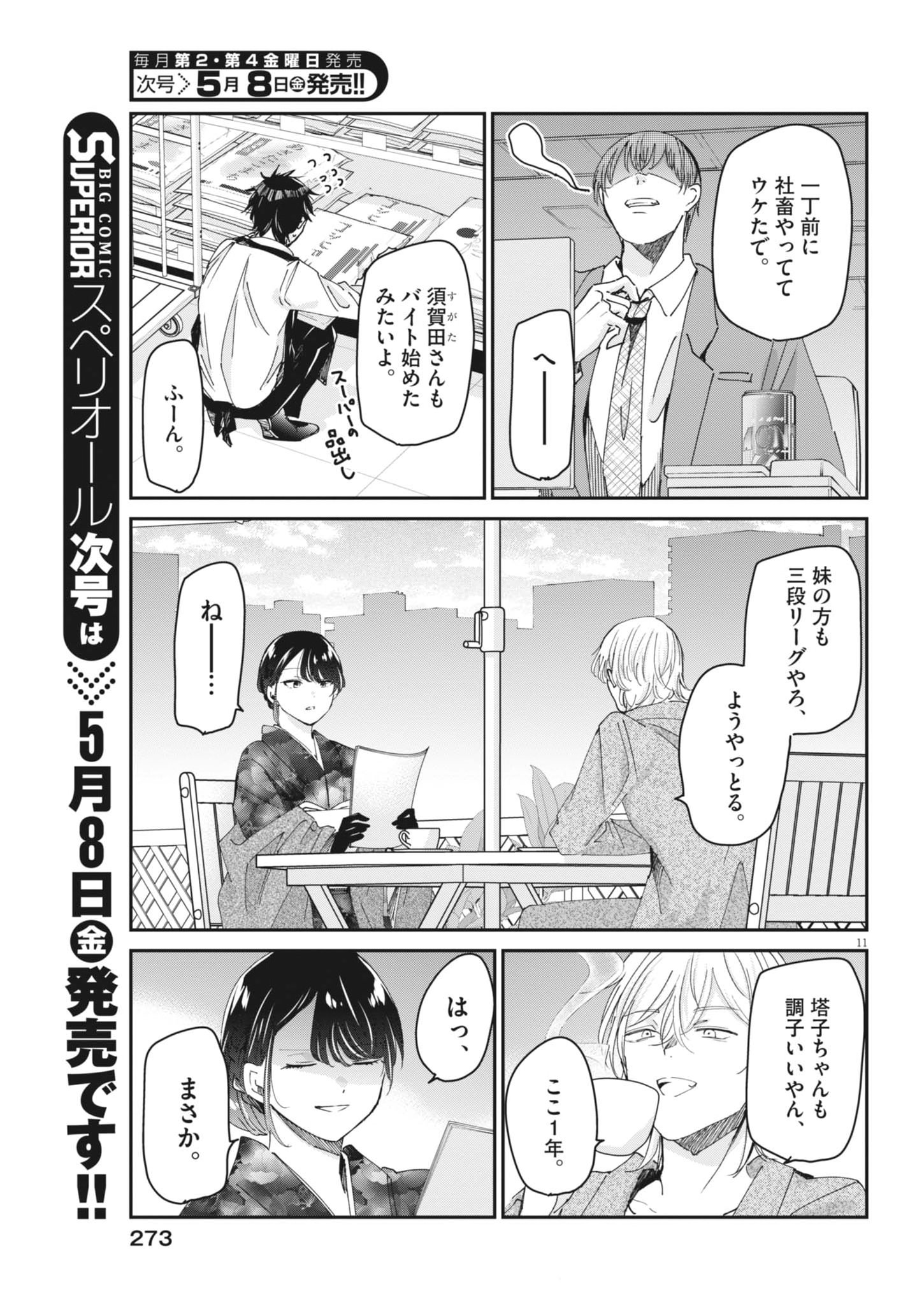 Eisei Otome no Tatakaikata (Manga) Chapter 130 page 11 - nihonkuni.com