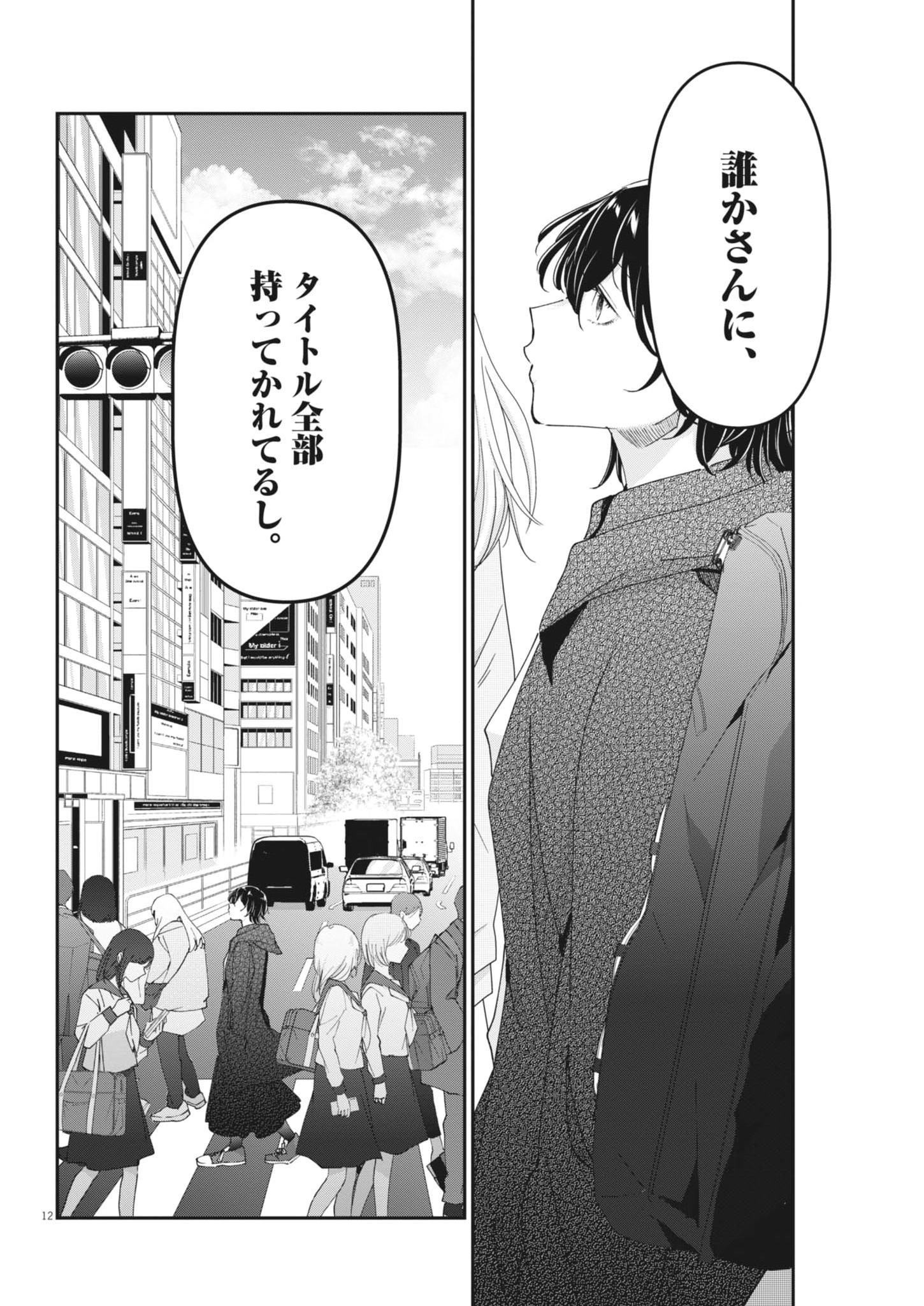 Eisei Otome no Tatakaikata (Manga) Chapter 130 page 12 - nihonkuni.com