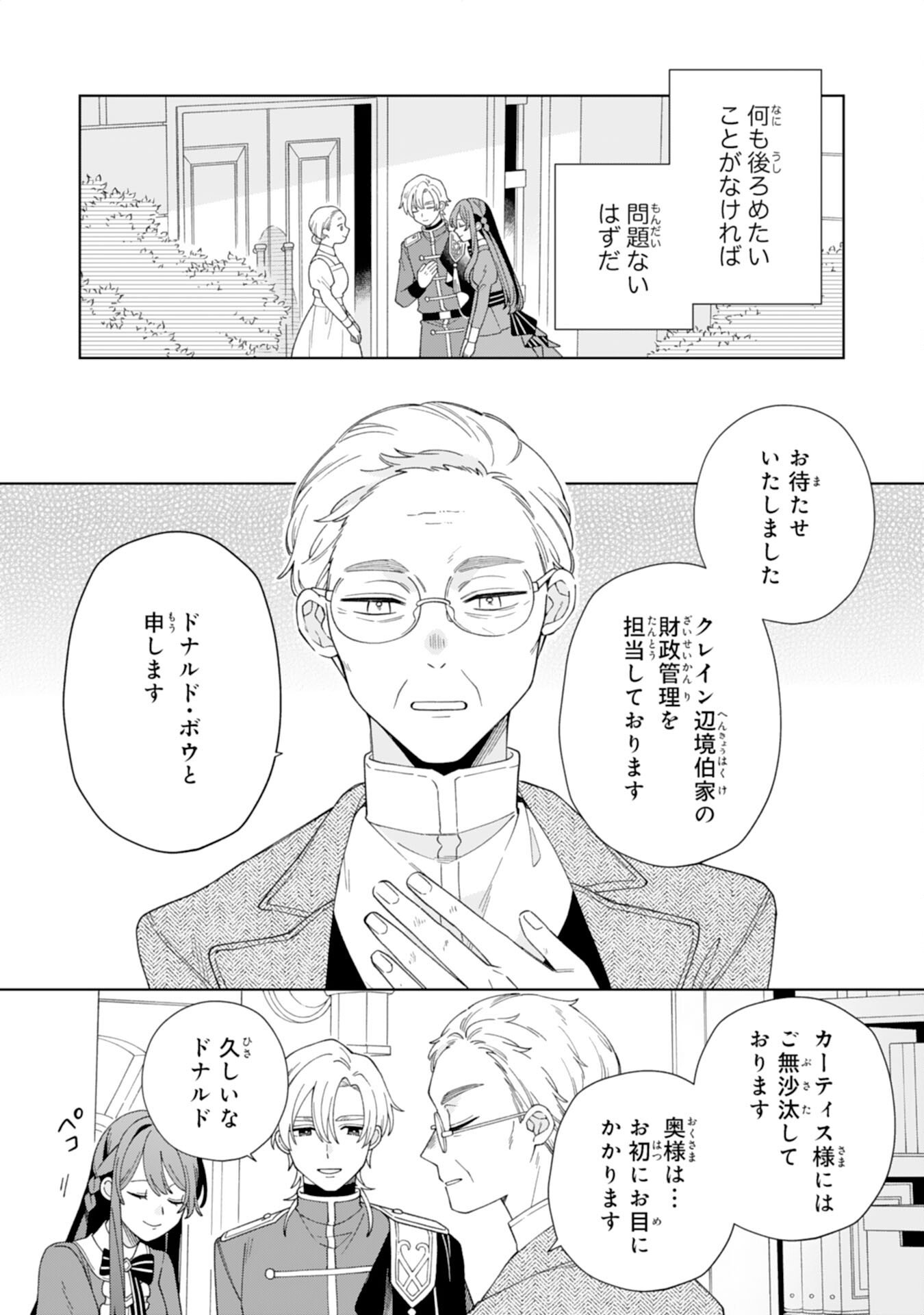 AI SARENAI JIMI SAIJONANODE, KIMAMANA HENKYO KURASHI WO TANOSHIMIMASU RIKON YOTEI NO KEIYAKU ZUMA NO HAZU GA, DANNA SAMA NO YOSU GA OKASHI Chap 4 - Pic 23
