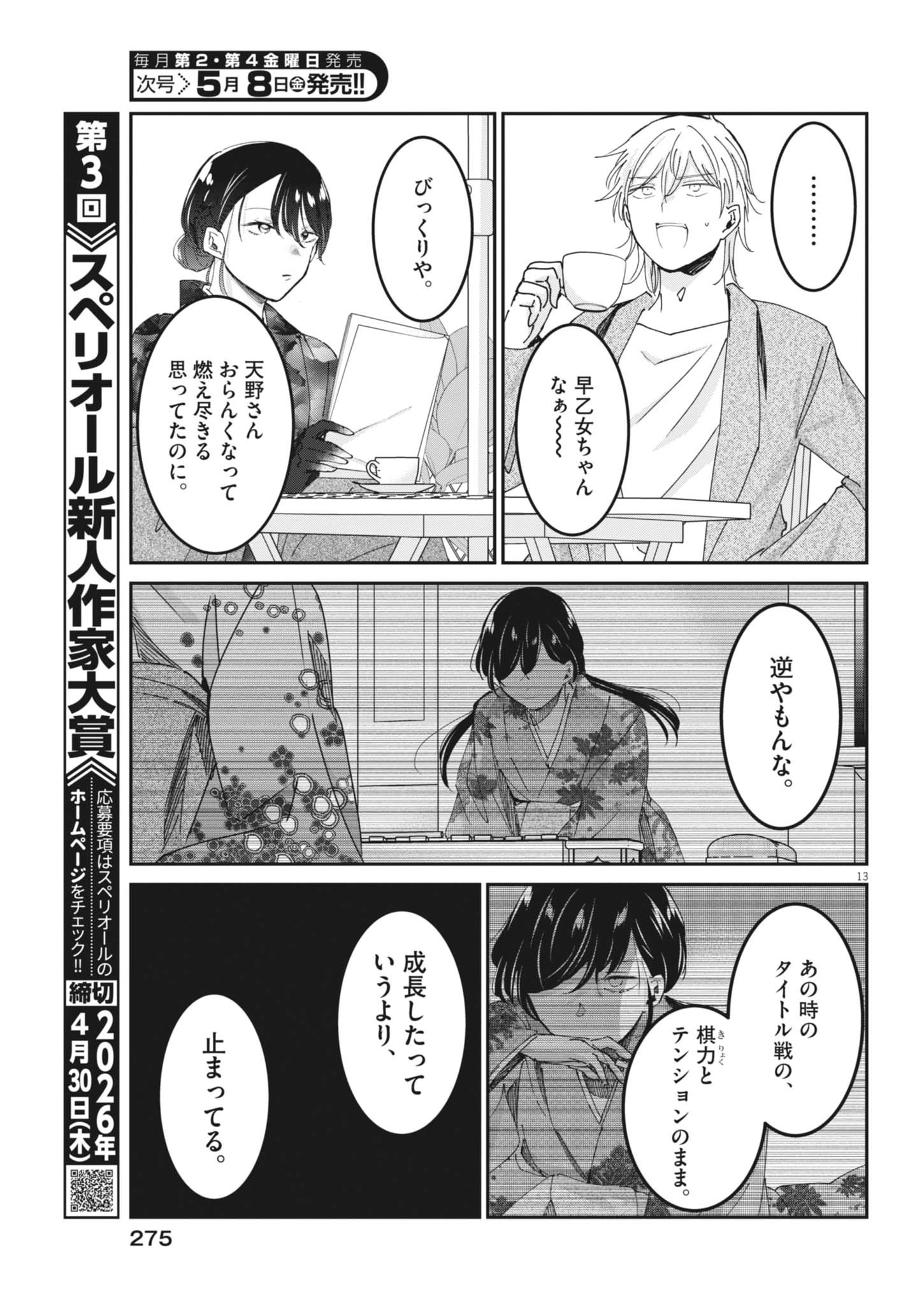 Eisei Otome no Tatakaikata (Manga) Chapter 130 page 13 - nihonkuni.com