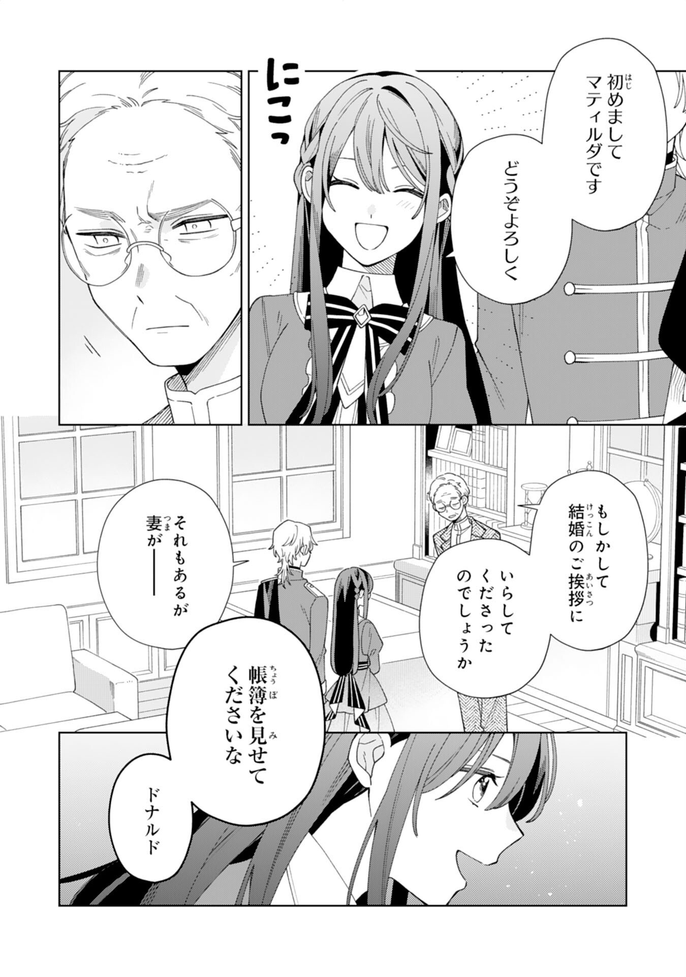 AI SARENAI JIMI SAIJONANODE, KIMAMANA HENKYO KURASHI WO TANOSHIMIMASU RIKON YOTEI NO KEIYAKU ZUMA NO HAZU GA, DANNA SAMA NO YOSU GA OKASHI Chap 4 - Pic 24