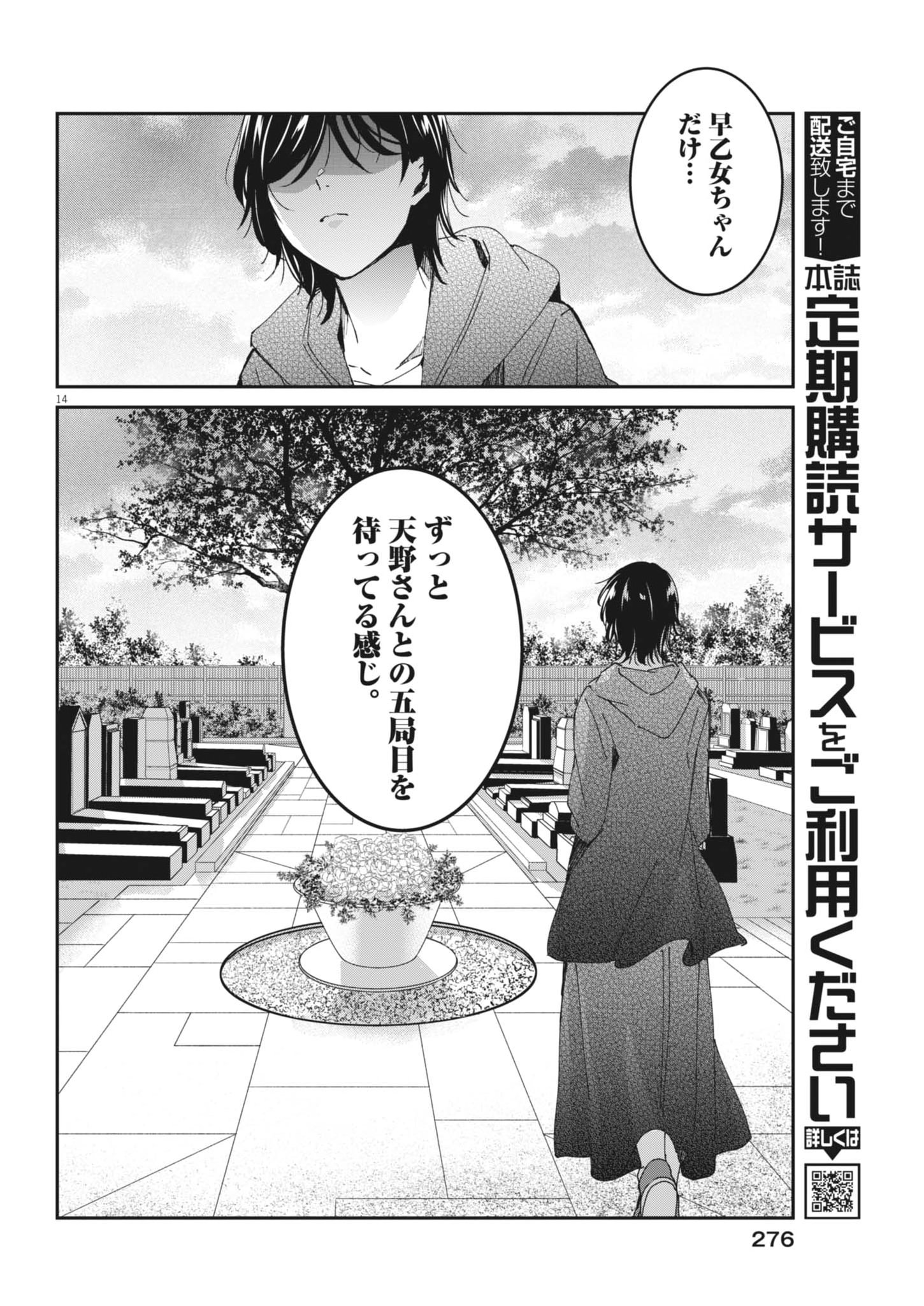 Eisei Otome no Tatakaikata (Manga) Chapter 130 page 14 - nihonkuni.com