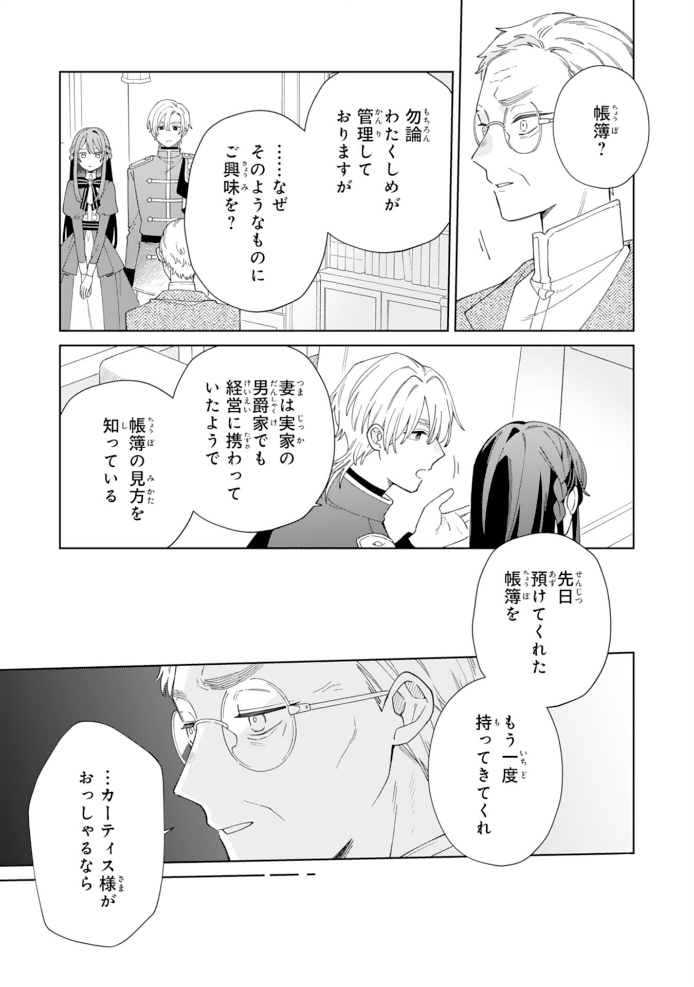 AI SARENAI JIMI SAIJONANODE, KIMAMANA HENKYO KURASHI WO TANOSHIMIMASU RIKON YOTEI NO KEIYAKU ZUMA NO HAZU GA, DANNA SAMA NO YOSU GA OKASHI Chap 4 - Pic 25