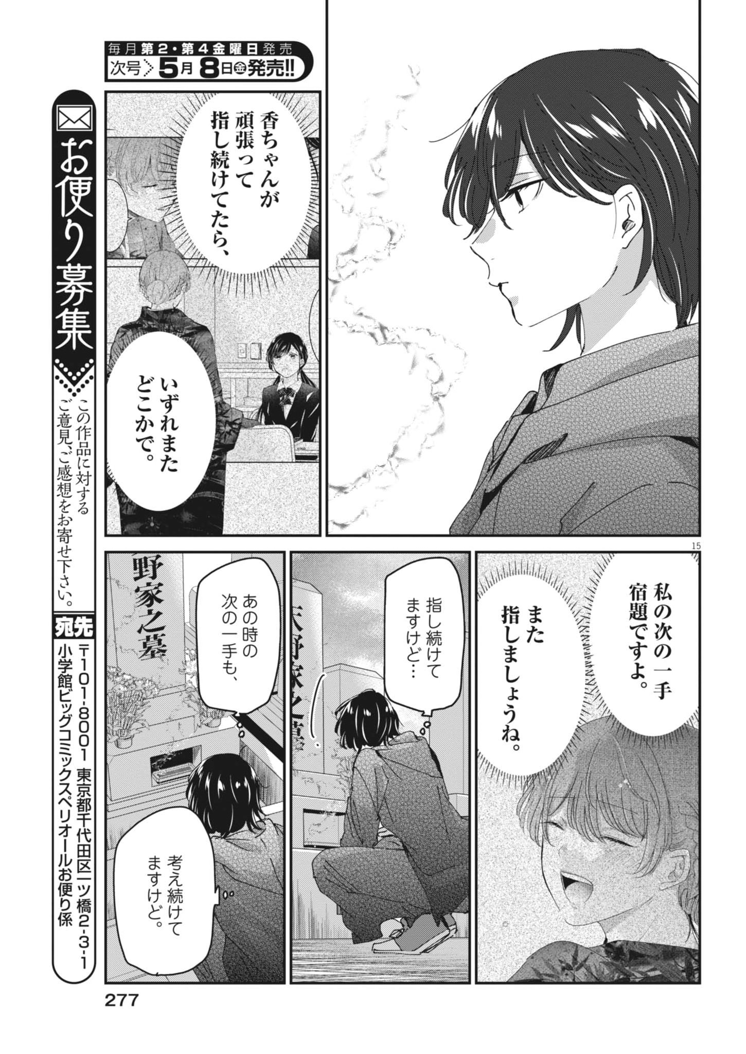 Eisei Otome no Tatakaikata (Manga) Chapter 130 page 15 - nihonkuni.com