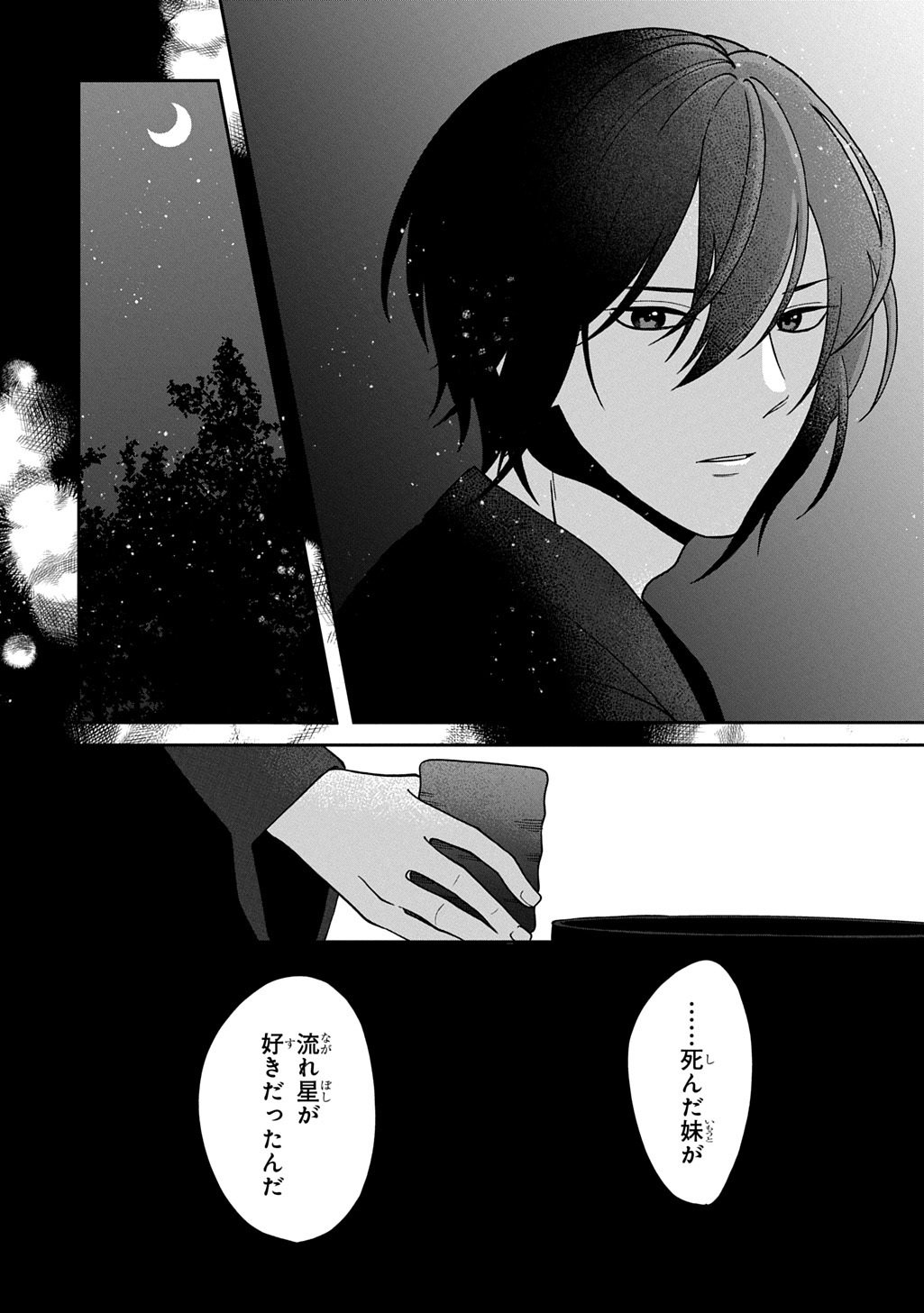 YOYAMI NO KONIN ZENSE NO SHUKUEN TO ITSUWARI NO KONYAKUSHA Chapter 3 page 27 - nihonkuni.com