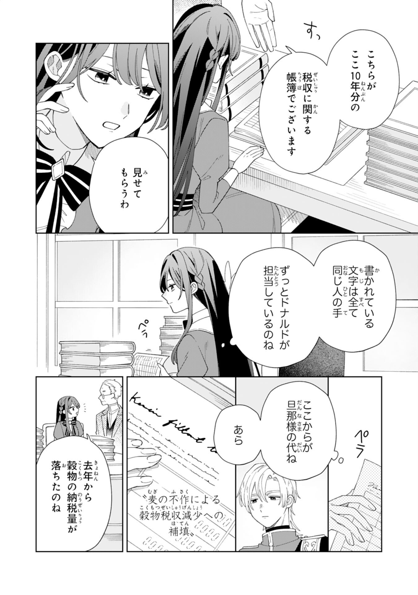 AI SARENAI JIMI SAIJONANODE, KIMAMANA HENKYO KURASHI WO TANOSHIMIMASU RIKON YOTEI NO KEIYAKU ZUMA NO HAZU GA, DANNA SAMA NO YOSU GA OKASHI Chap 4 - Pic 26