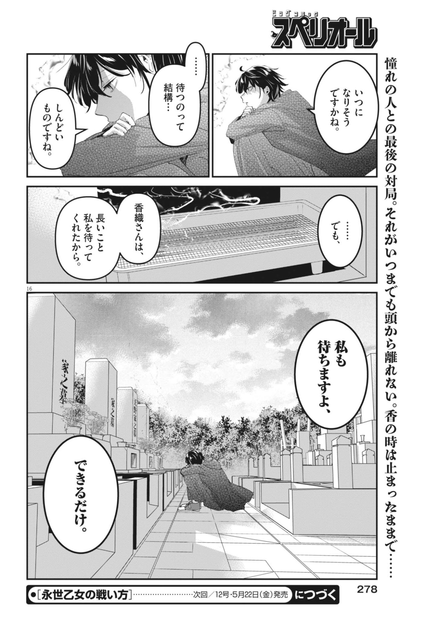Eisei Otome no Tatakaikata (Manga) Chapter 130 page 16 - nihonkuni.com