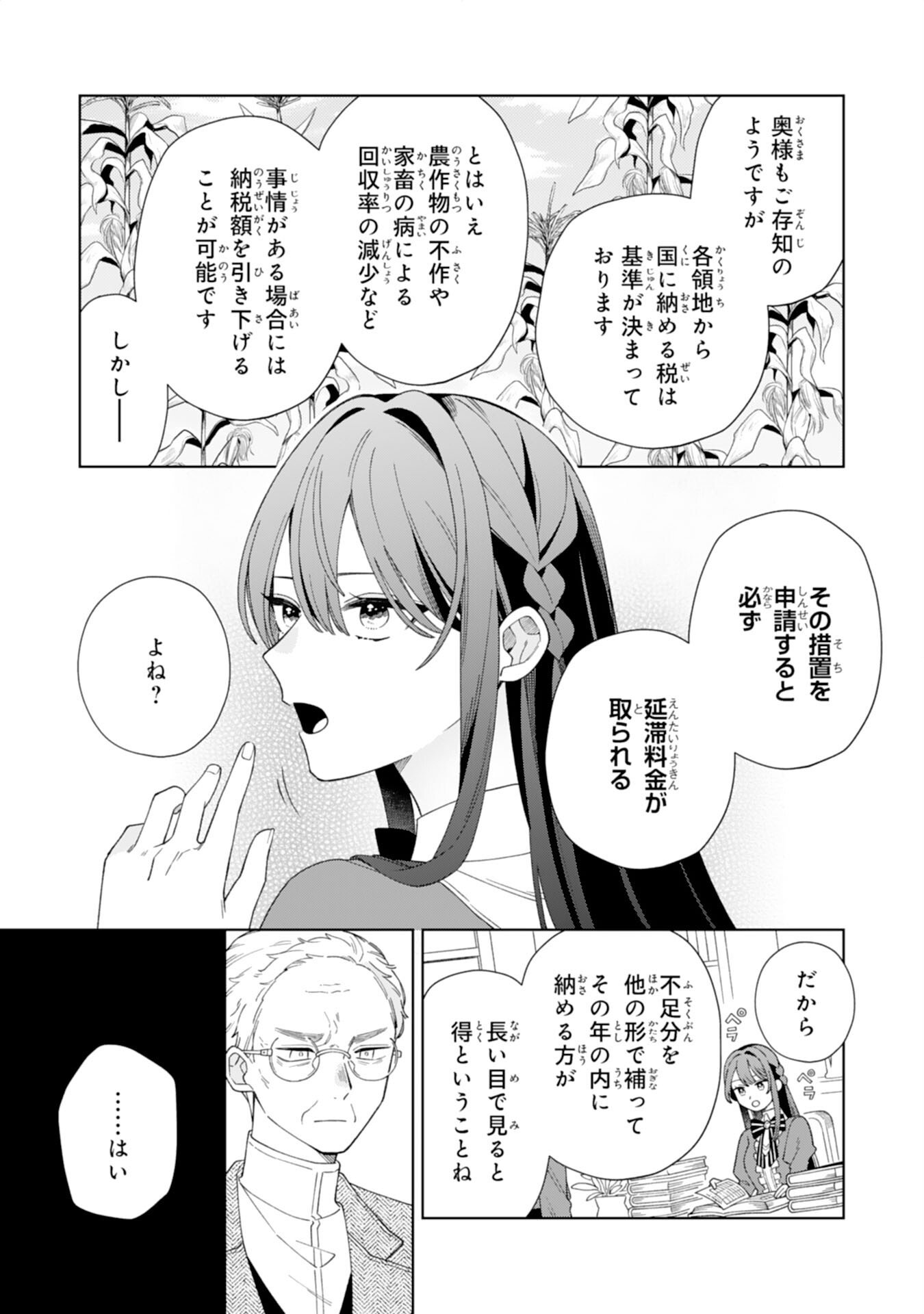 AI SARENAI JIMI SAIJONANODE, KIMAMANA HENKYO KURASHI WO TANOSHIMIMASU RIKON YOTEI NO KEIYAKU ZUMA NO HAZU GA, DANNA SAMA NO YOSU GA OKASHI Chap 4 - Pic 27