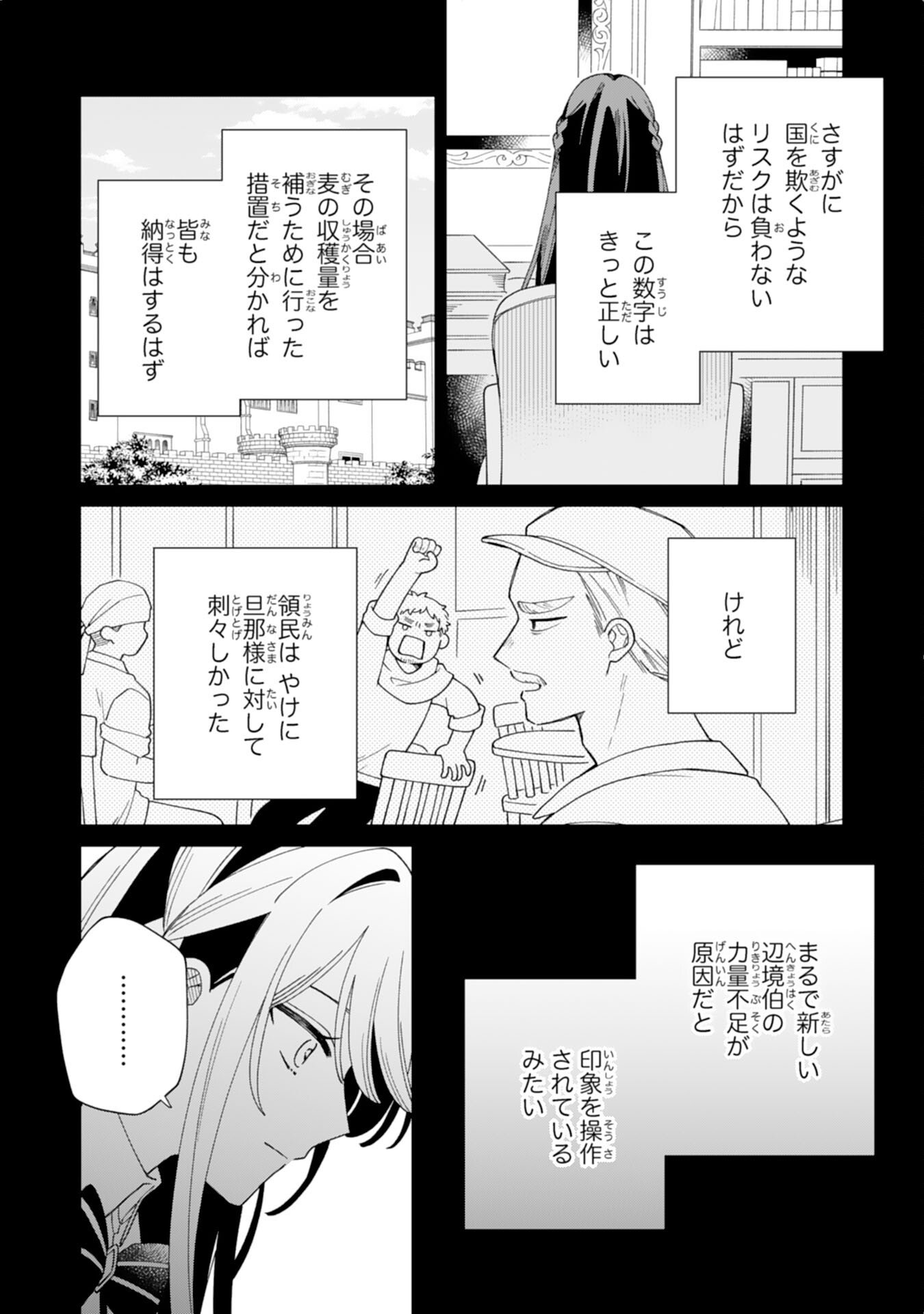 AI SARENAI JIMI SAIJONANODE, KIMAMANA HENKYO KURASHI WO TANOSHIMIMASU RIKON YOTEI NO KEIYAKU ZUMA NO HAZU GA, DANNA SAMA NO YOSU GA OKASHI Chap 4 - Pic 28