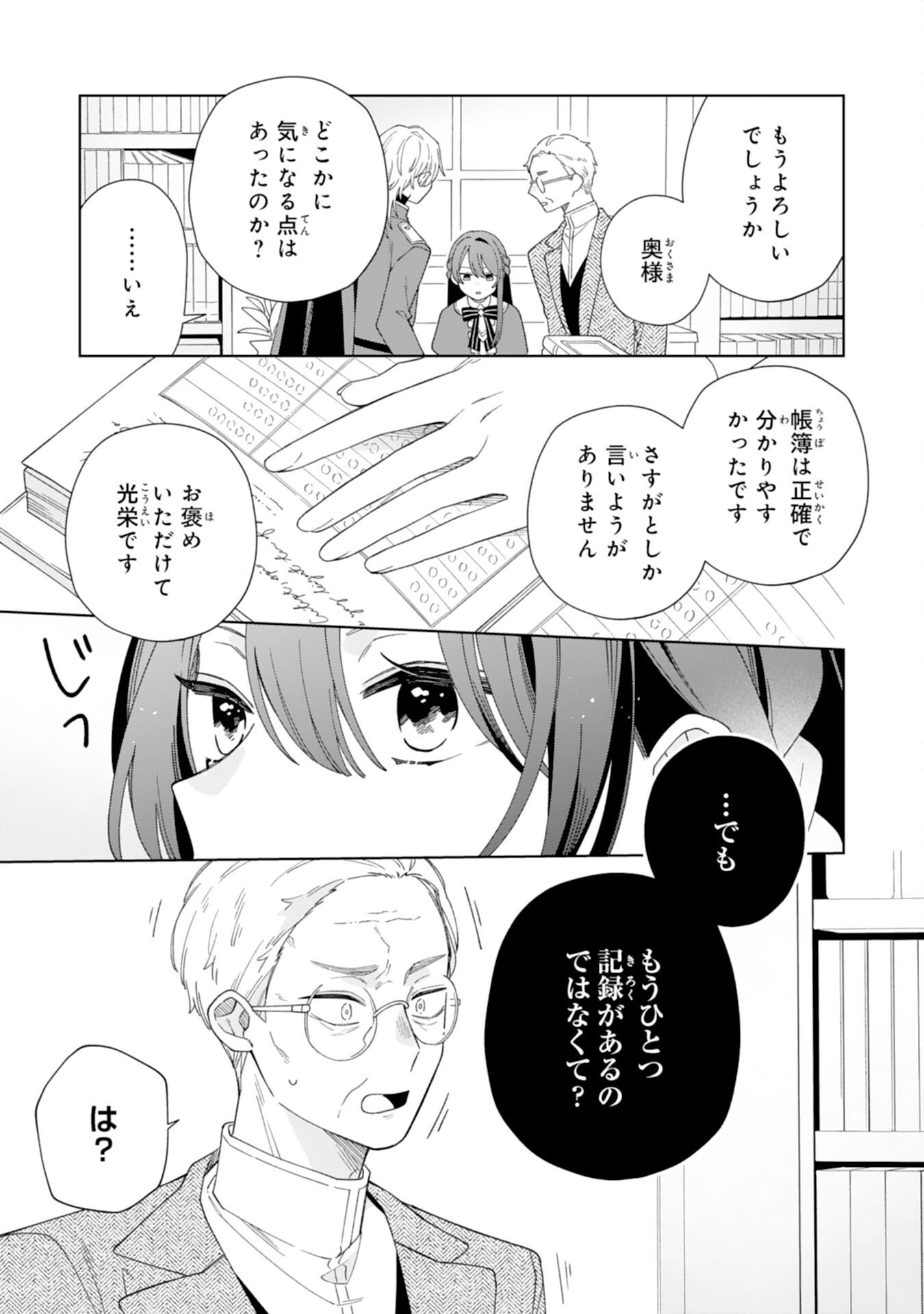 AI SARENAI JIMI SAIJONANODE, KIMAMANA HENKYO KURASHI WO TANOSHIMIMASU RIKON YOTEI NO KEIYAKU ZUMA NO HAZU GA, DANNA SAMA NO YOSU GA OKASHI Chap 4 - Pic 29