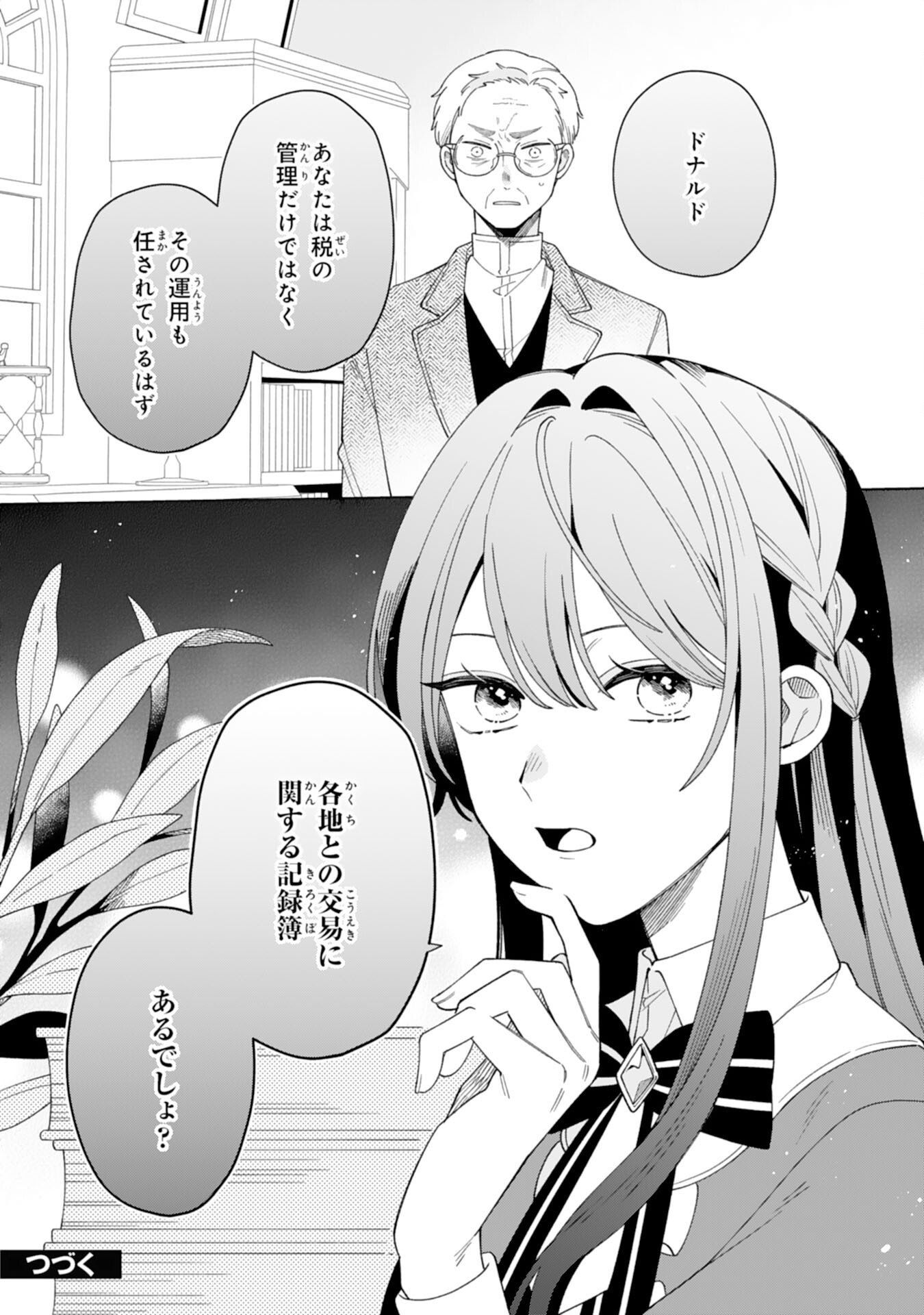 AI SARENAI JIMI SAIJONANODE, KIMAMANA HENKYO KURASHI WO TANOSHIMIMASU RIKON YOTEI NO KEIYAKU ZUMA NO HAZU GA, DANNA SAMA NO YOSU GA OKASHI Chap 4 - Pic 30