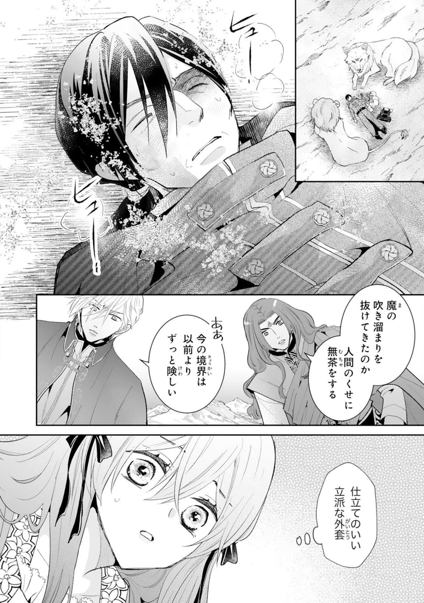 KONYAKU HAKI WA HONMOU DESU! SEIJO NO CHIKARA GA KAIKA SHITA NO DE WATASHI WA JIYUU NI KURASHIMASU - HONMONO NO SEIJOU WA GISHI DE WA NAKU WATASHI DESHITA Chapter 14 page 2 - nihonkuni.com