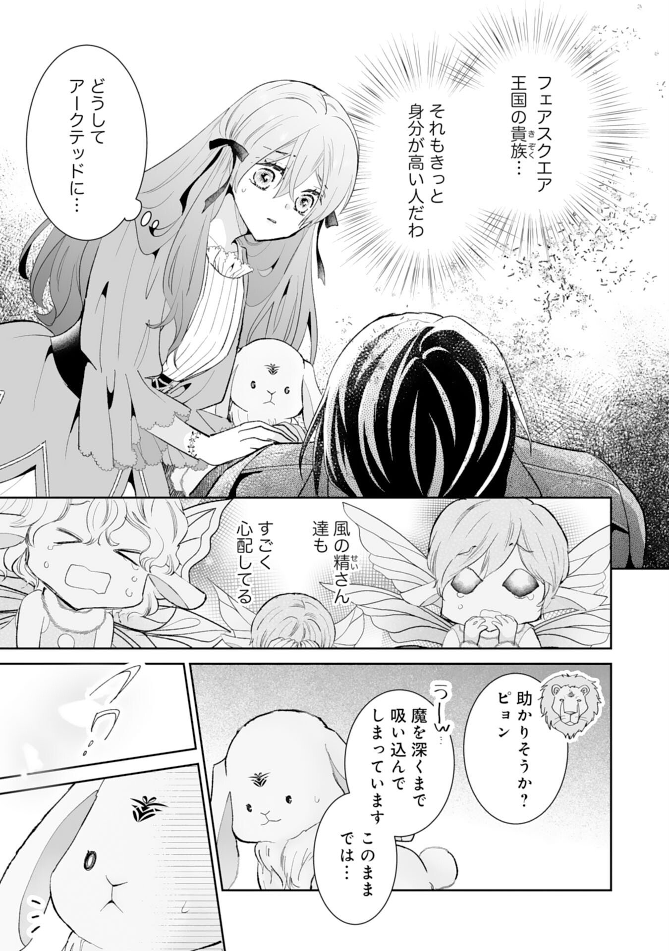 KONYAKU HAKI WA HONMOU DESU! SEIJO NO CHIKARA GA KAIKA SHITA NO DE WATASHI WA JIYUU NI KURASHIMASU - HONMONO NO SEIJOU WA GISHI DE WA NAKU WATASHI DESHITA Chapter 14 page 3 - nihonkuni.com