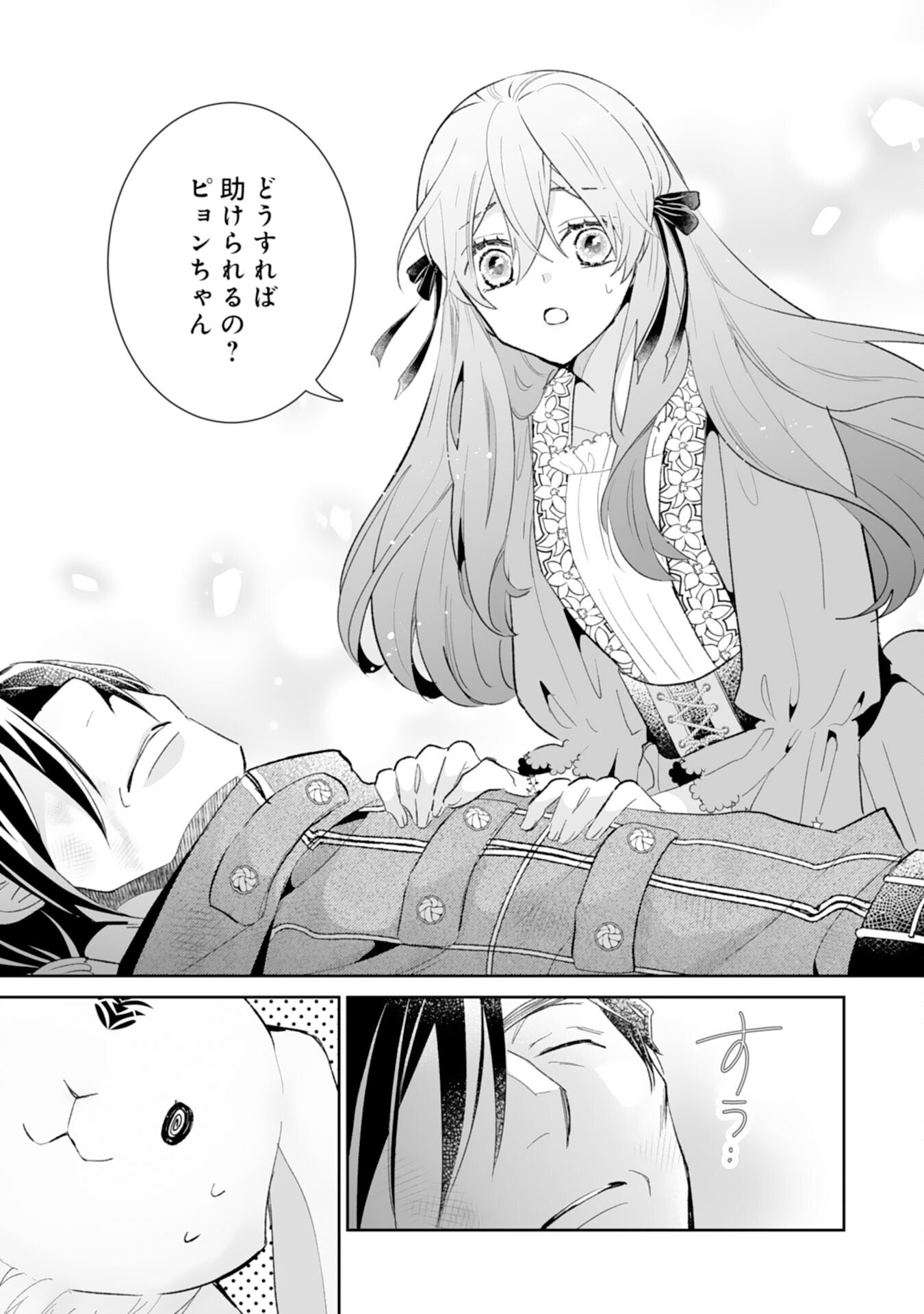 KONYAKU HAKI WA HONMOU DESU! SEIJO NO CHIKARA GA KAIKA SHITA NO DE WATASHI WA JIYUU NI KURASHIMASU - HONMONO NO SEIJOU WA GISHI DE WA NAKU WATASHI DESHITA Chapter 14 page 5 - nihonkuni.com
