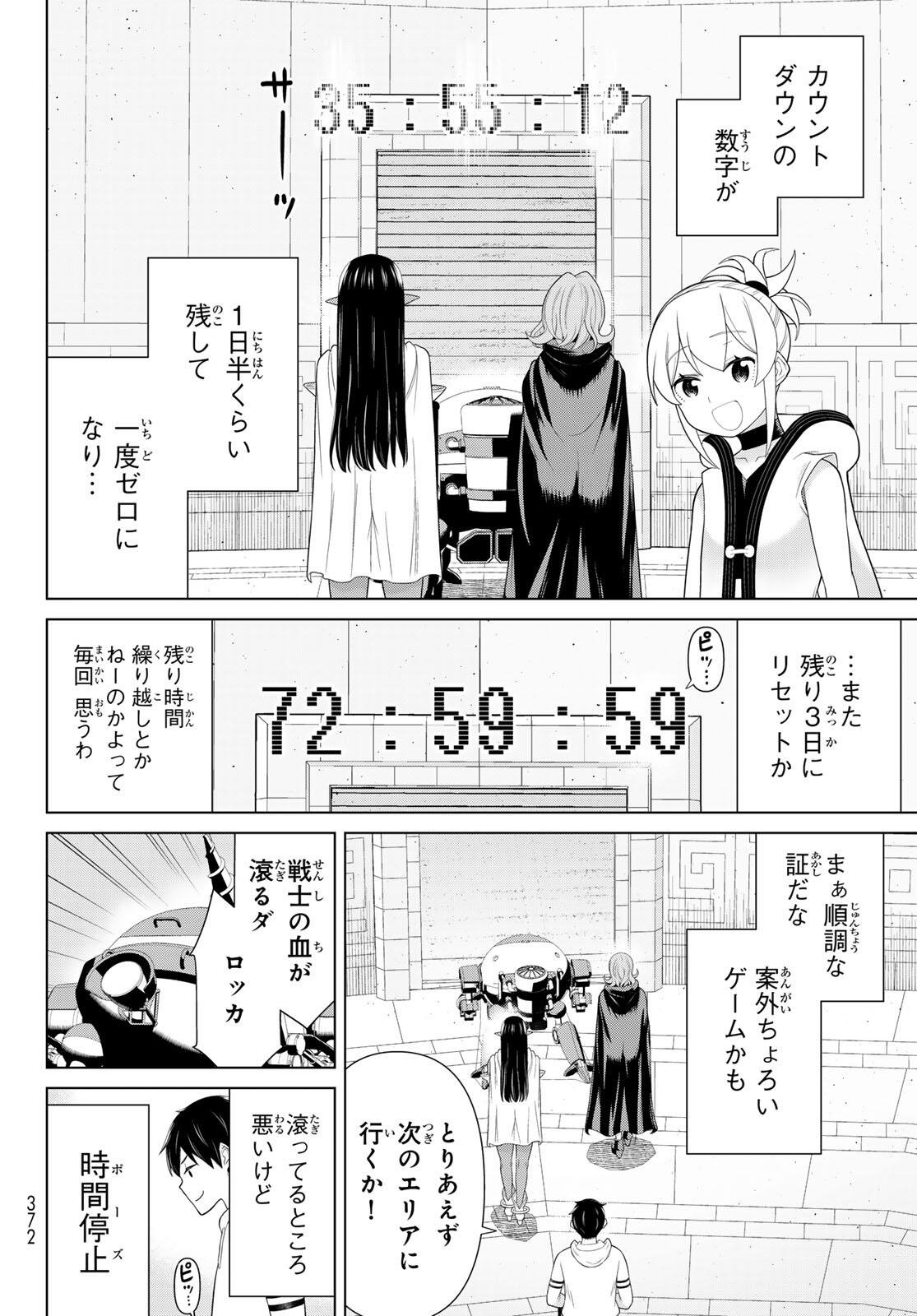 Read JIKAN TEISHI YUUSHA - YOMEI 3-KA NO SETTEI JA SEKAI O SUKUU NI WA MIJIKA SUGIRU Chapter 71 [High Quality / Full] - Page 28 - nicomanga.net