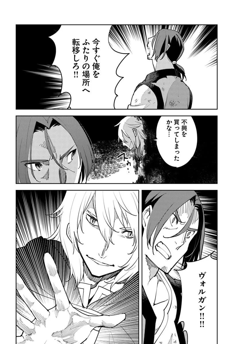 HISABISA NI KENKOU SHINDAN WO UKETARA SAIKYOU STATUS NI NATTEITA: TSUIHOU SARETA OSSAN BOUKENSHA, IMASARA EIYUU WO MEZASU Chap 12 - Pic 28