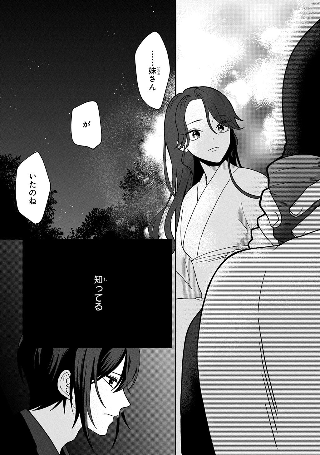 YOYAMI NO KONIN ZENSE NO SHUKUEN TO ITSUWARI NO KONYAKUSHA Chapter 3 page 28 - nihonkuni.com