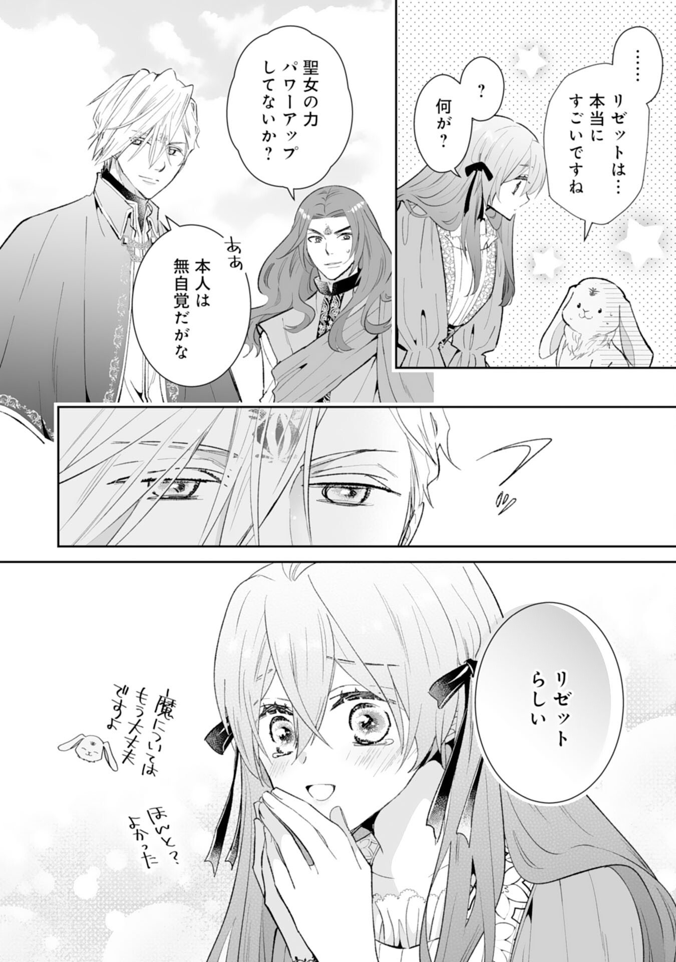 KONYAKU HAKI WA HONMOU DESU! SEIJO NO CHIKARA GA KAIKA SHITA NO DE WATASHI WA JIYUU NI KURASHIMASU - HONMONO NO SEIJOU WA GISHI DE WA NAKU WATASHI DESHITA Chapter 14 page 6 - nihonkuni.com