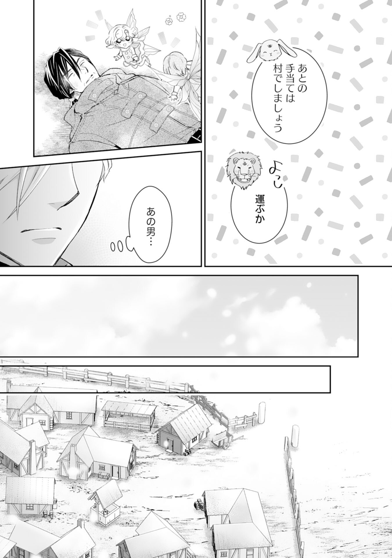 KONYAKU HAKI WA HONMOU DESU! SEIJO NO CHIKARA GA KAIKA SHITA NO DE WATASHI WA JIYUU NI KURASHIMASU - HONMONO NO SEIJOU WA GISHI DE WA NAKU WATASHI DESHITA Chapter 14 page 7 - nihonkuni.com