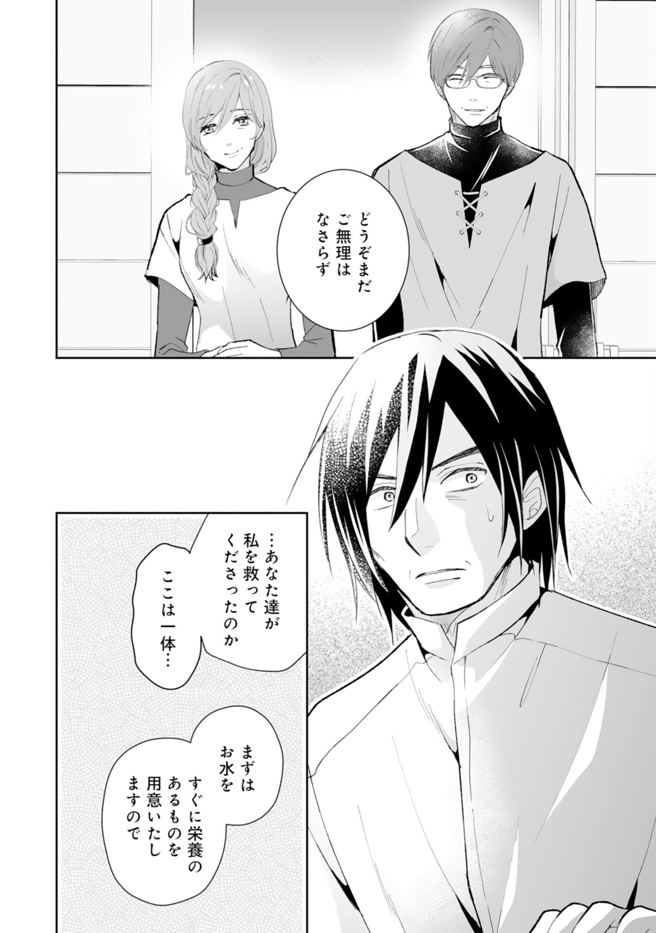 KONYAKU HAKI WA HONMOU DESU! SEIJO NO CHIKARA GA KAIKA SHITA NO DE WATASHI WA JIYUU NI KURASHIMASU - HONMONO NO SEIJOU WA GISHI DE WA NAKU WATASHI DESHITA Chapter 14 page 10 - nihonkuni.com