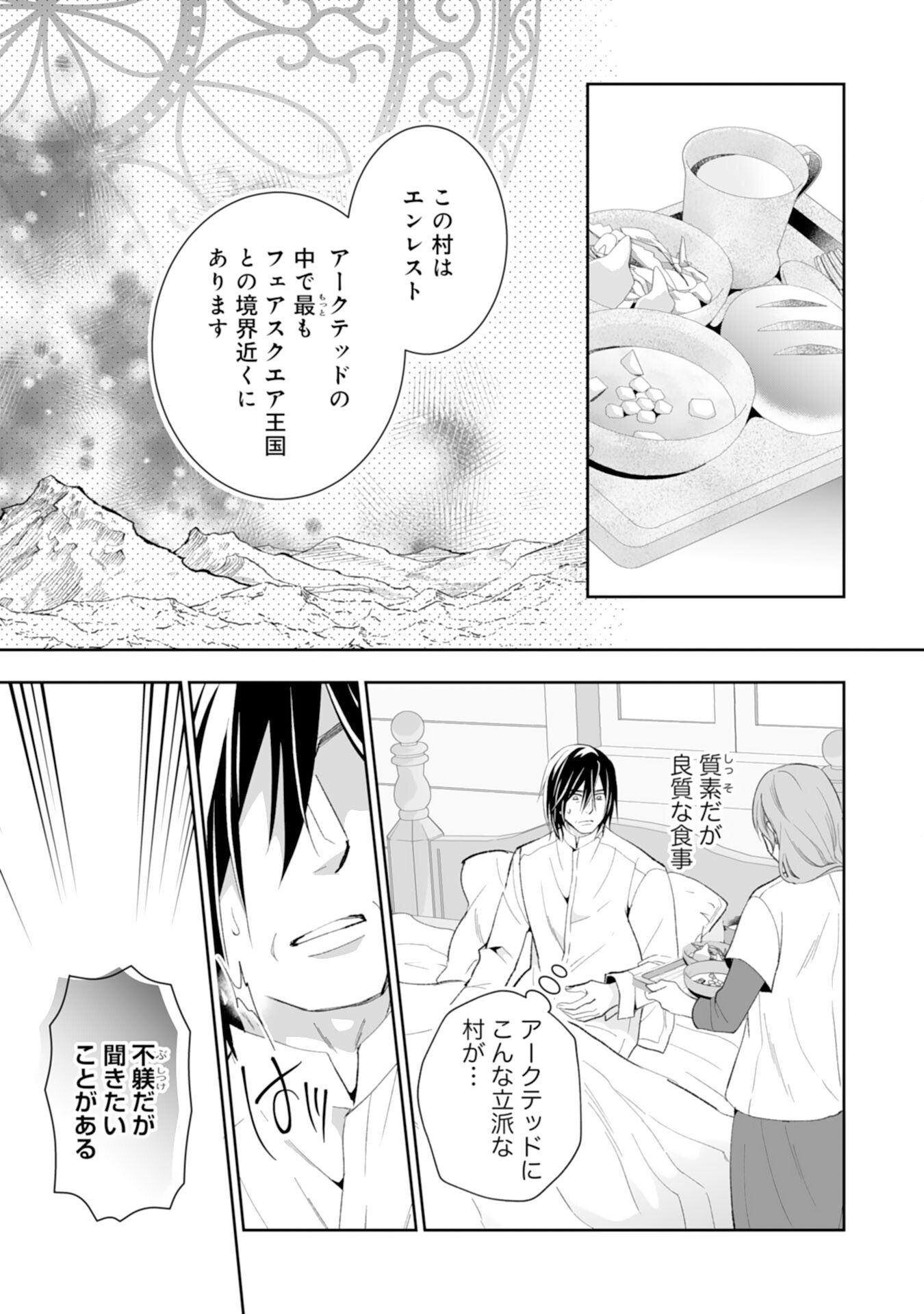 KONYAKU HAKI WA HONMOU DESU! SEIJO NO CHIKARA GA KAIKA SHITA NO DE WATASHI WA JIYUU NI KURASHIMASU - HONMONO NO SEIJOU WA GISHI DE WA NAKU WATASHI DESHITA Chapter 14 page 11 - nihonkuni.com