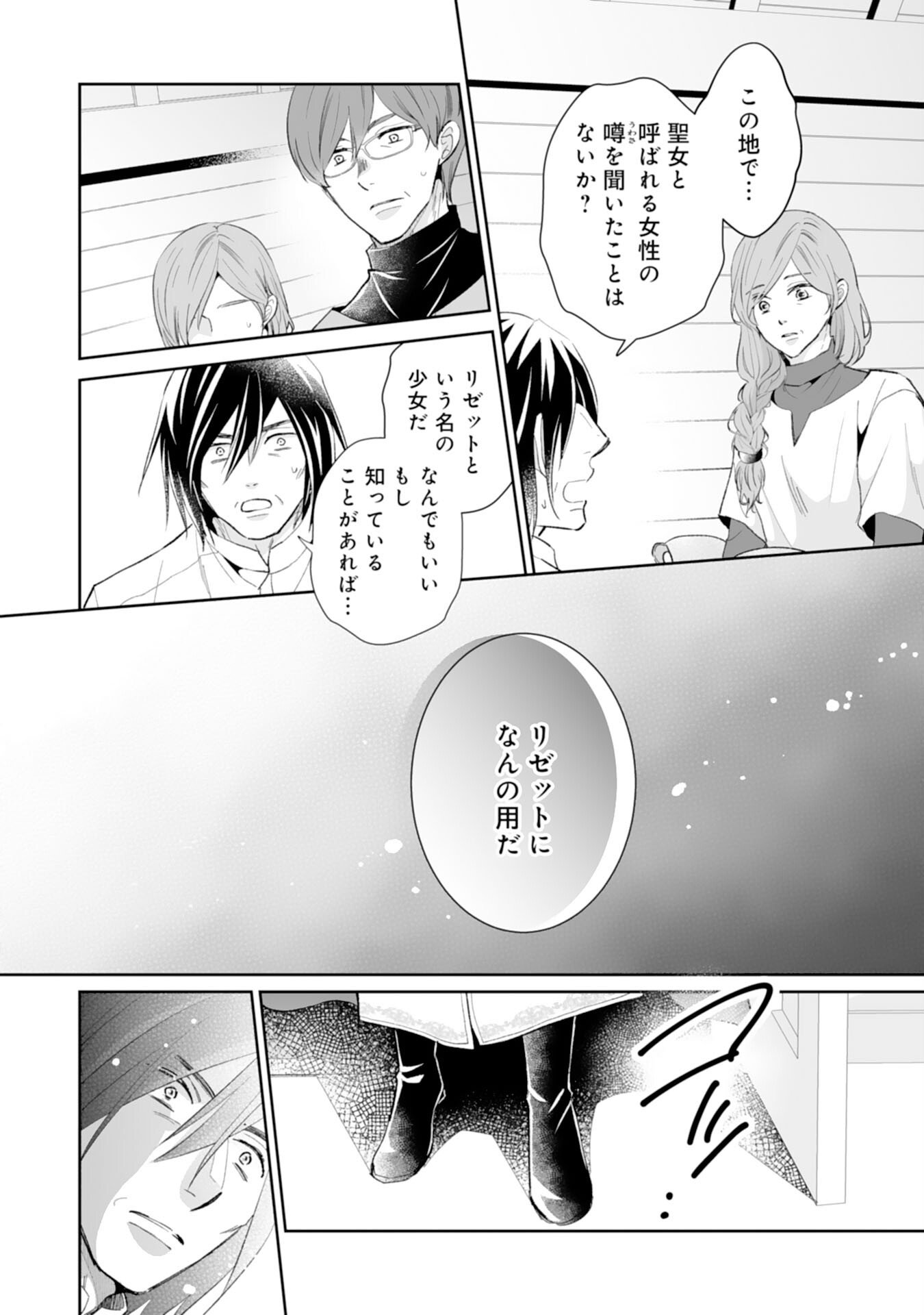 KONYAKU HAKI WA HONMOU DESU! SEIJO NO CHIKARA GA KAIKA SHITA NO DE WATASHI WA JIYUU NI KURASHIMASU - HONMONO NO SEIJOU WA GISHI DE WA NAKU WATASHI DESHITA Chapter 14 page 12 - nihonkuni.com