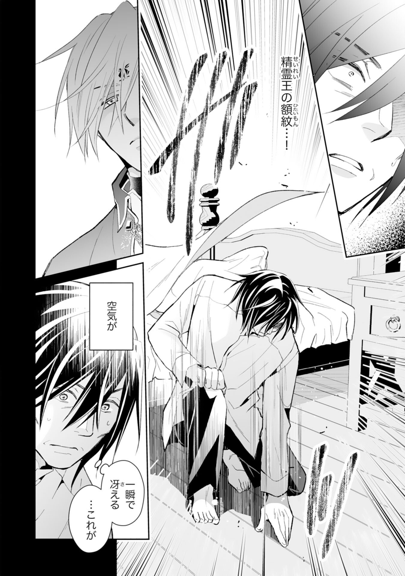 KONYAKU HAKI WA HONMOU DESU! SEIJO NO CHIKARA GA KAIKA SHITA NO DE WATASHI WA JIYUU NI KURASHIMASU - HONMONO NO SEIJOU WA GISHI DE WA NAKU WATASHI DESHITA Chapter 14 page 14 - nihonkuni.com