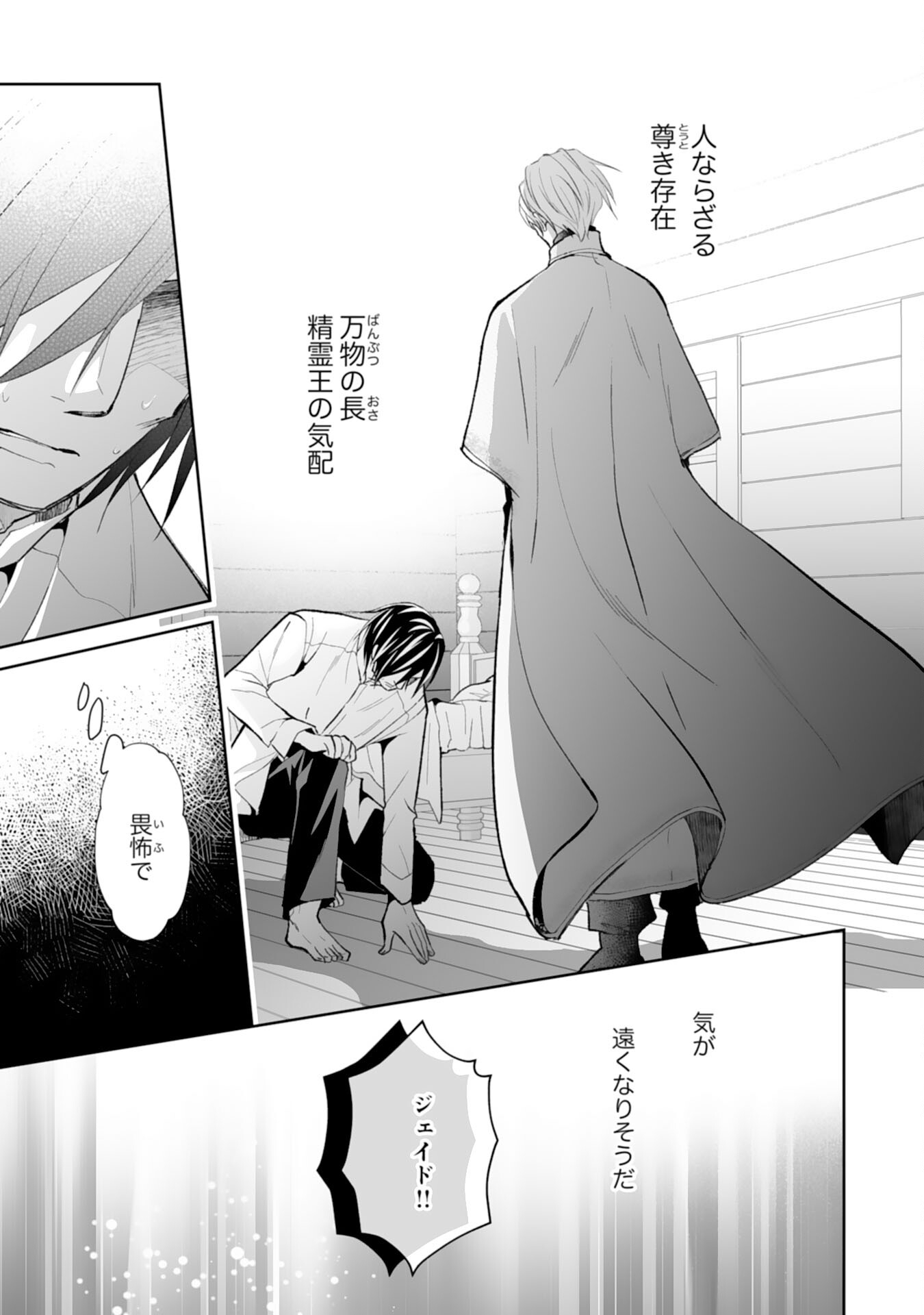 KONYAKU HAKI WA HONMOU DESU! SEIJO NO CHIKARA GA KAIKA SHITA NO DE WATASHI WA JIYUU NI KURASHIMASU - HONMONO NO SEIJOU WA GISHI DE WA NAKU WATASHI DESHITA Chapter 14 page 15 - nihonkuni.com